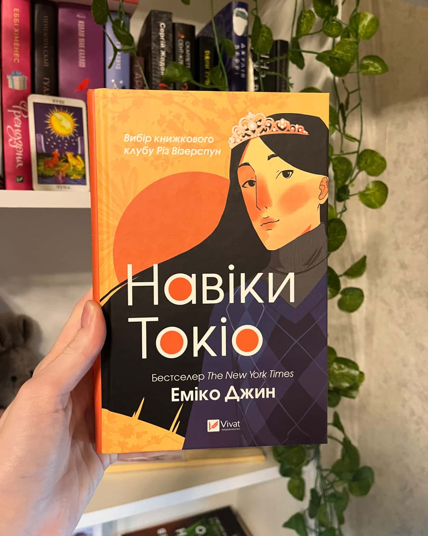 Мрії про Токіо, Навіки Токіо-Еміко Джин