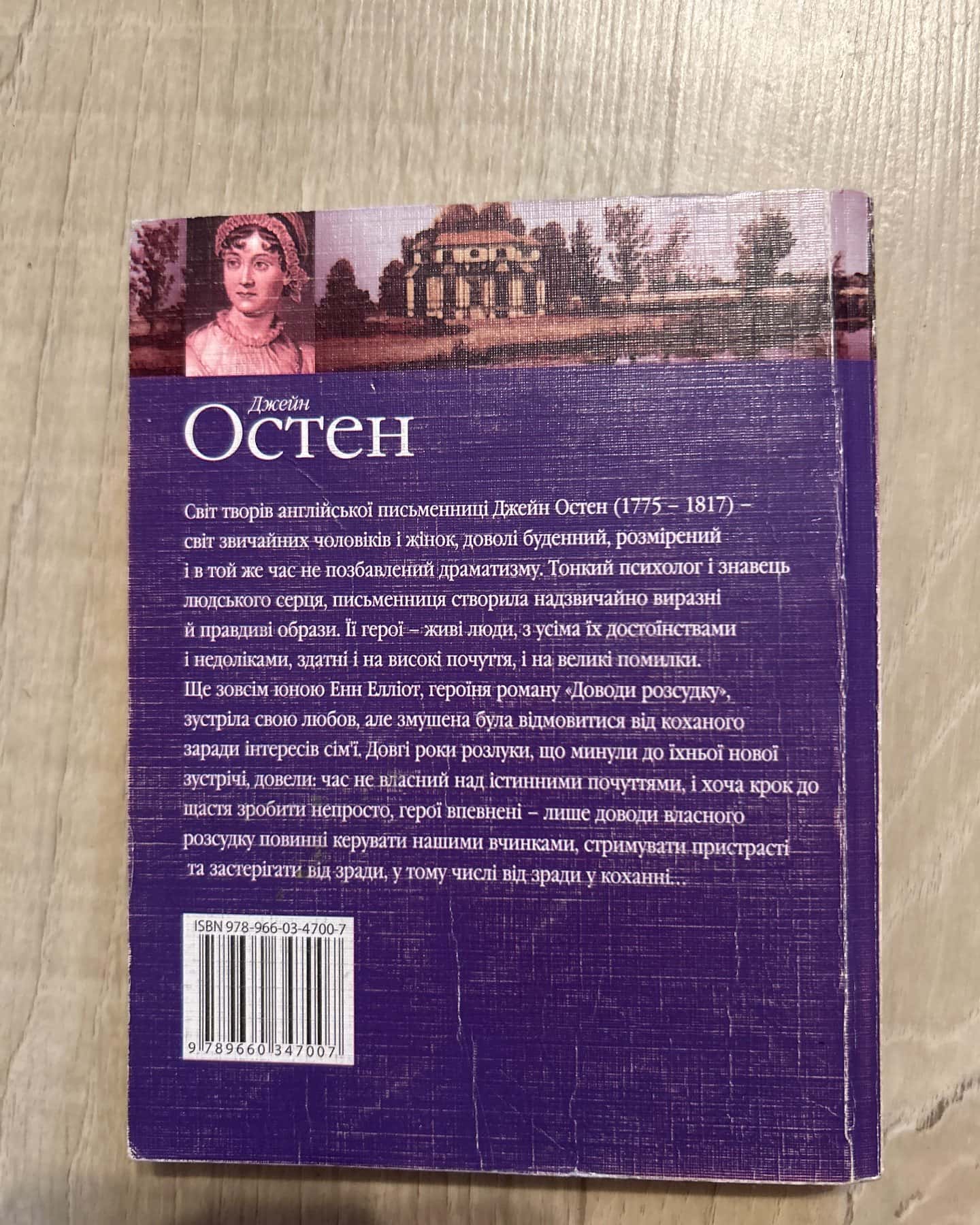 Доводи розсудку — Джейн Остін