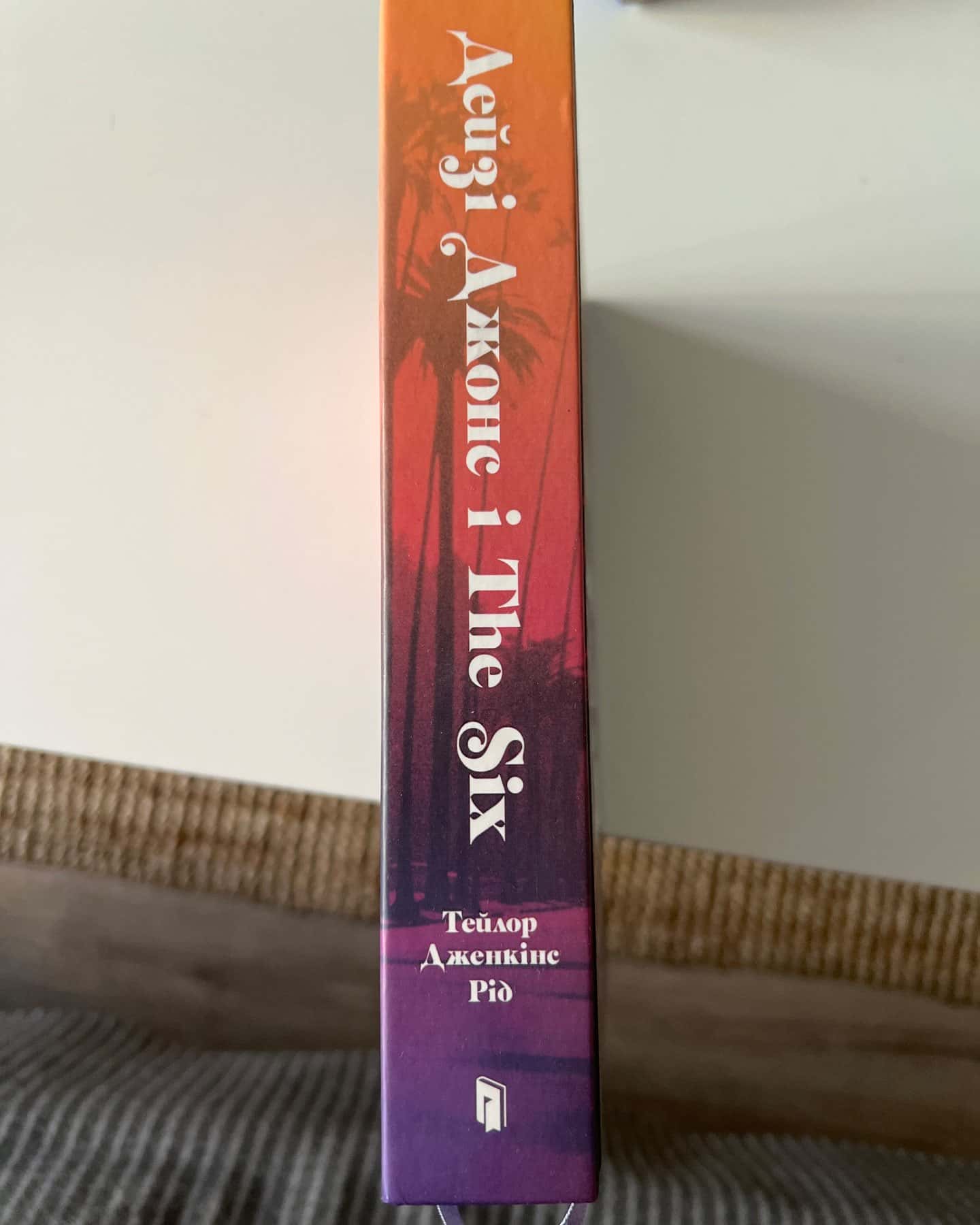 Дейзі Джонс і The Six — Тейлор Дженкінс Рід