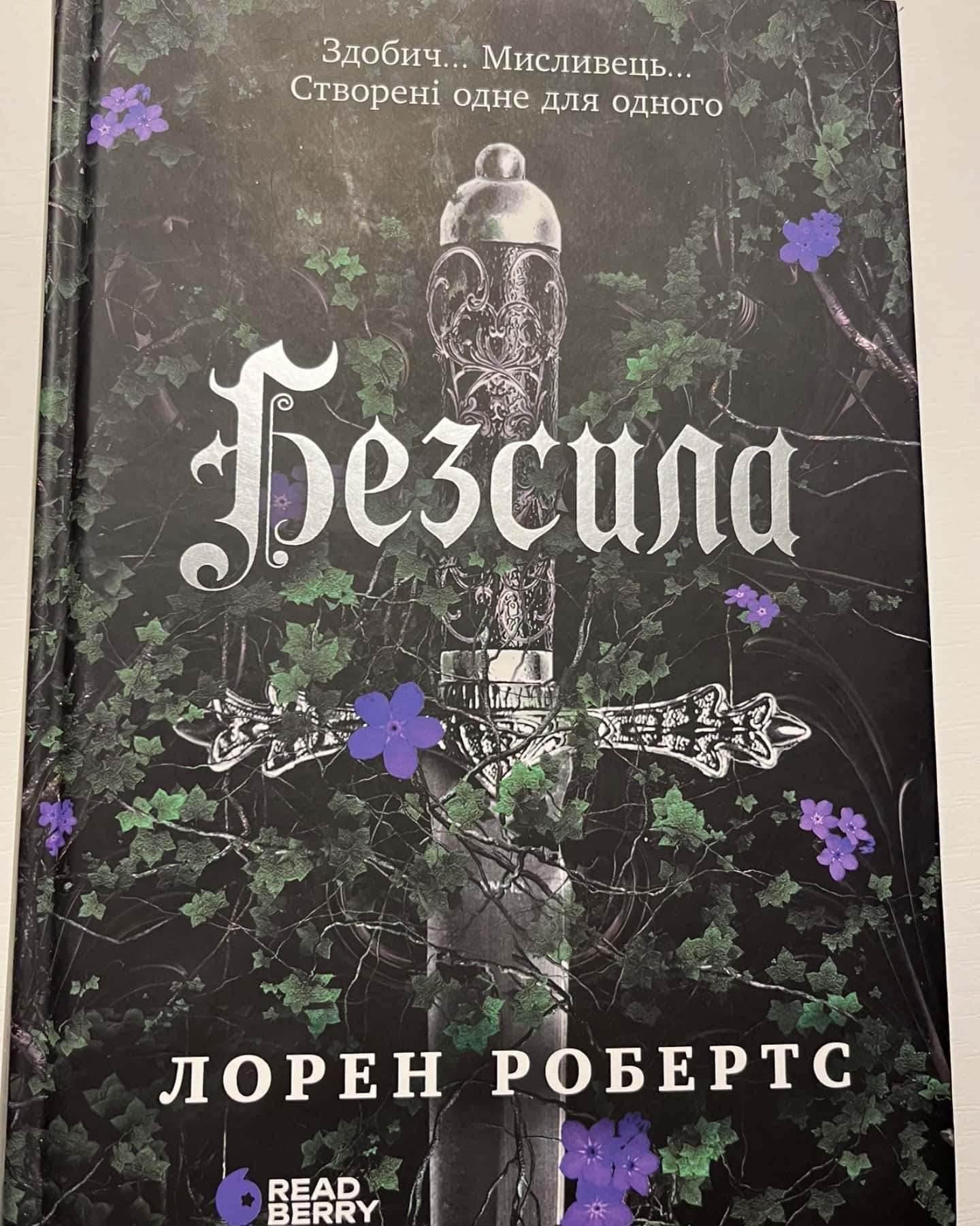 Безсила-Лорен Робертс