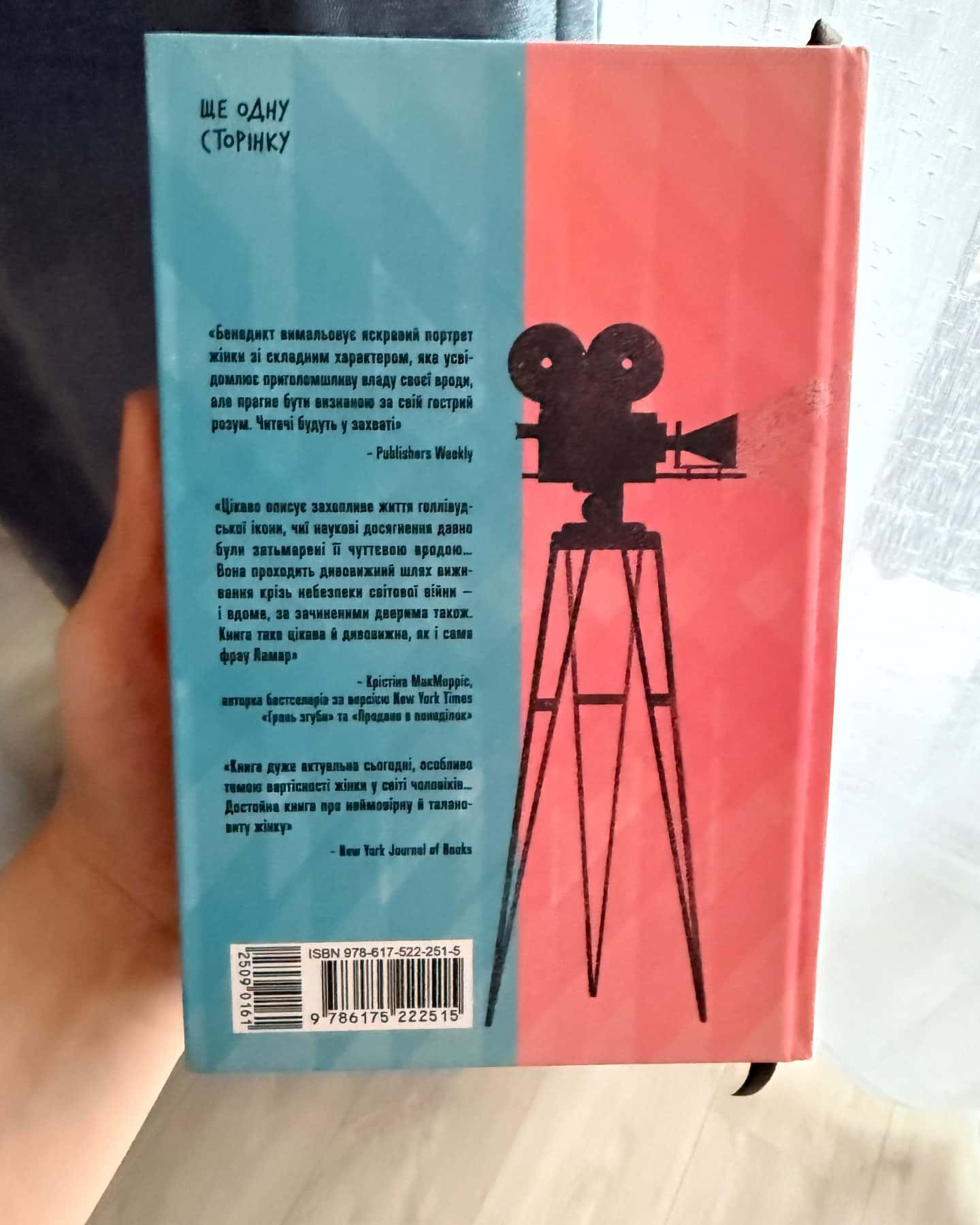 Єдина жінка в кімнаті-Марі Бенедикт