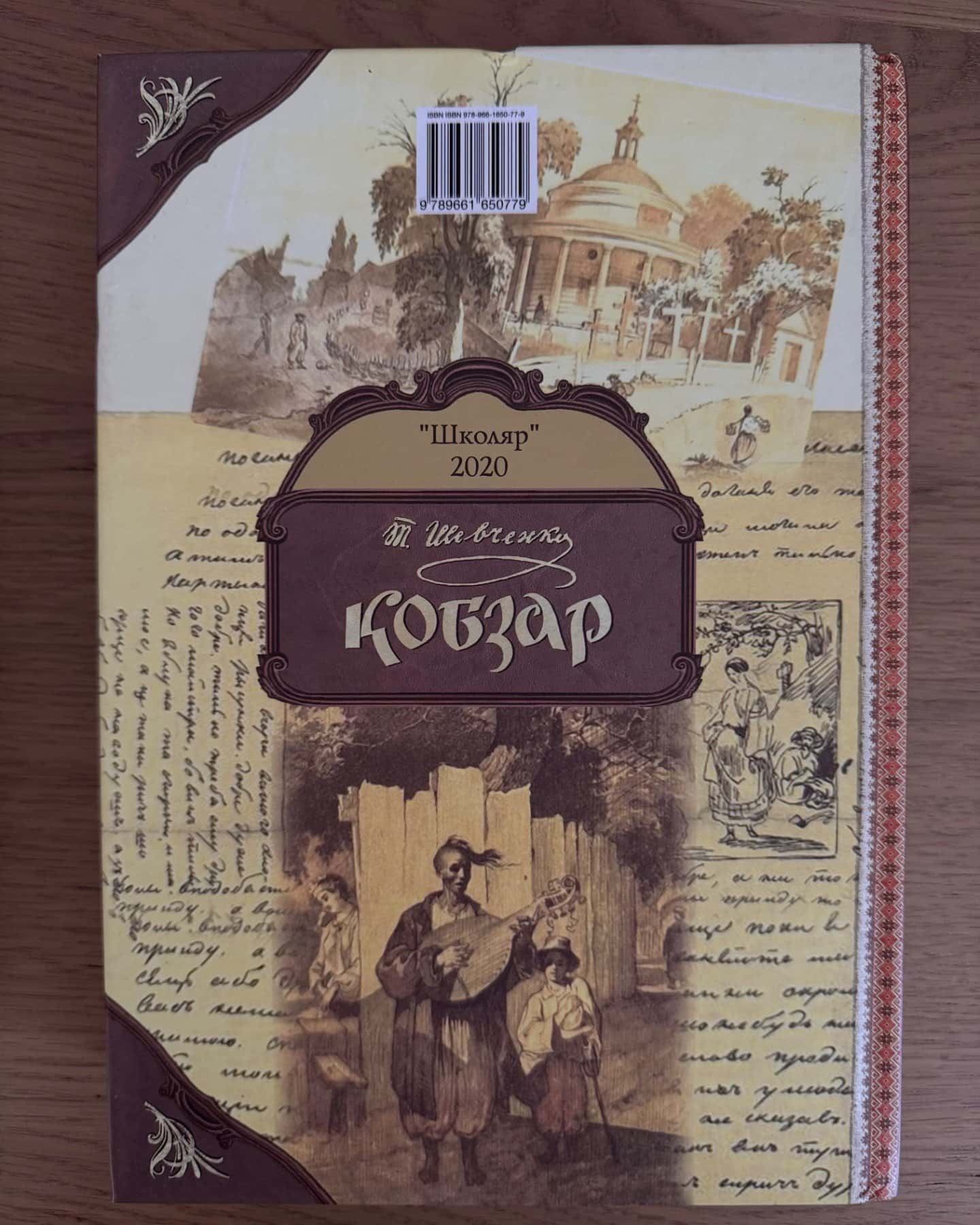 Кобзар-Тарас Шевченко