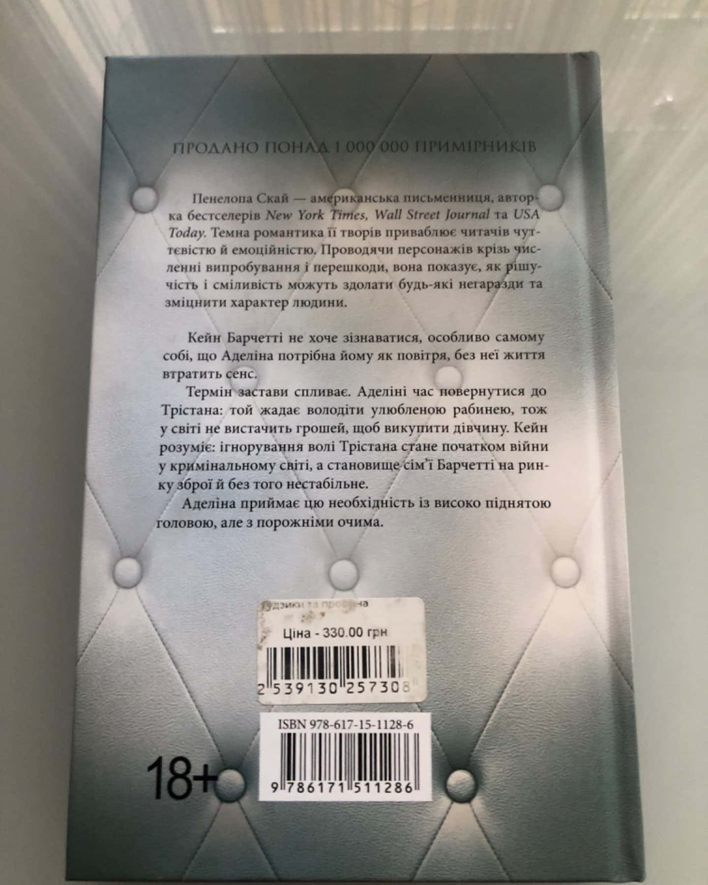 Ґудзики та провина. Книга 5-Пенелопа Скай