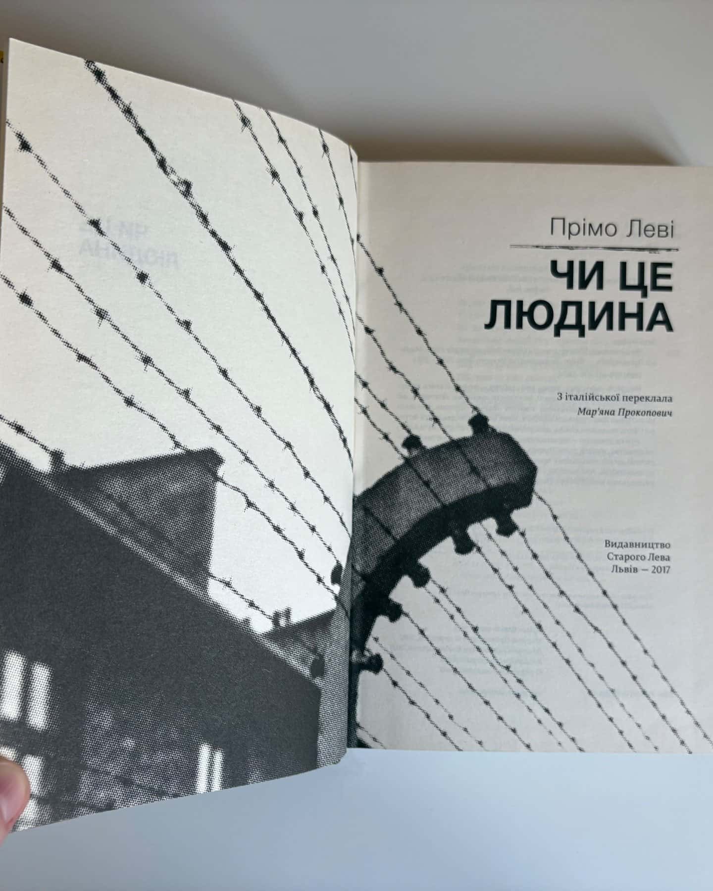 Чи це людина-Прімо Леві