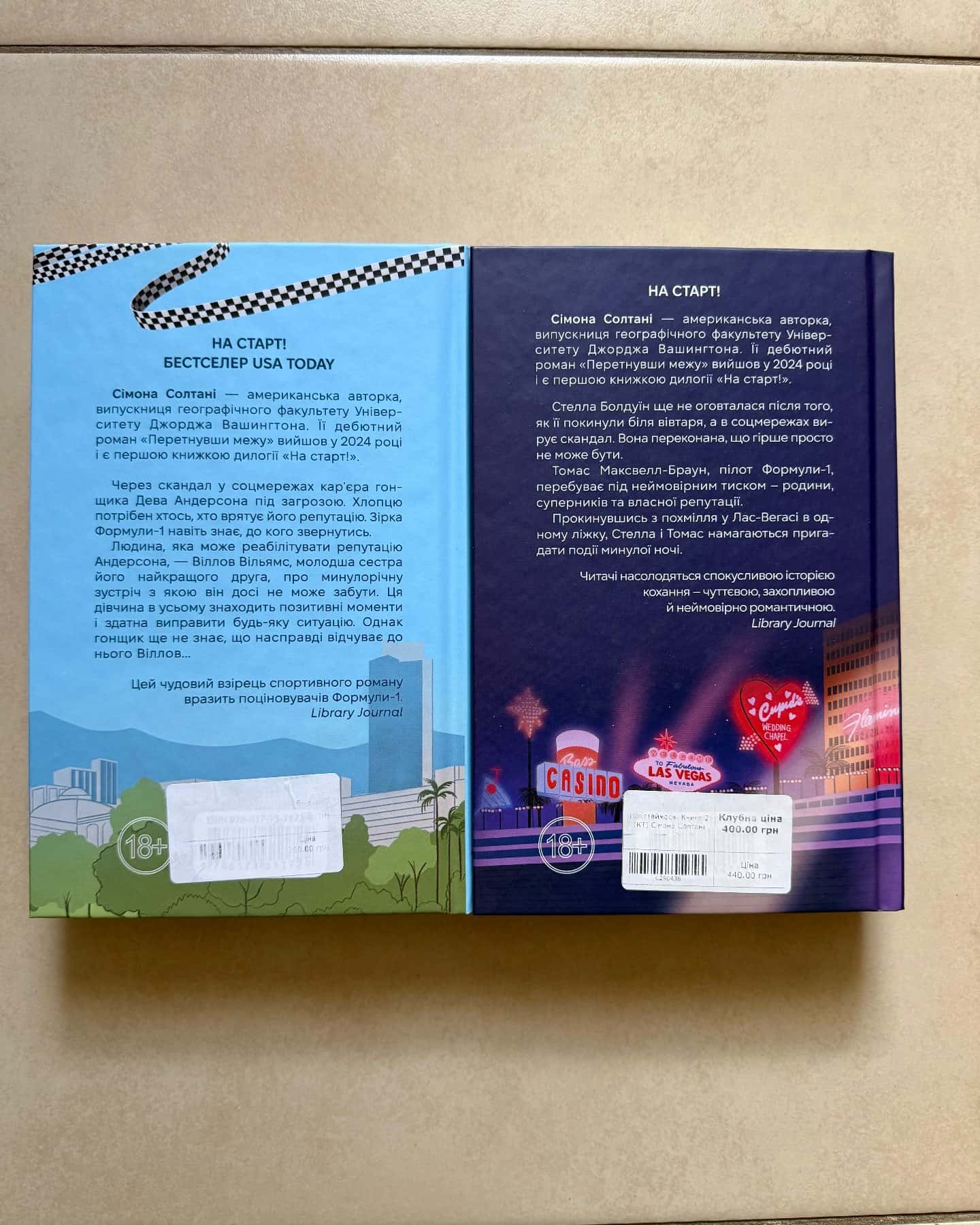 Перетнувши межу. Книга 1, Покатаймося. Книга 2-Сімона Солтані