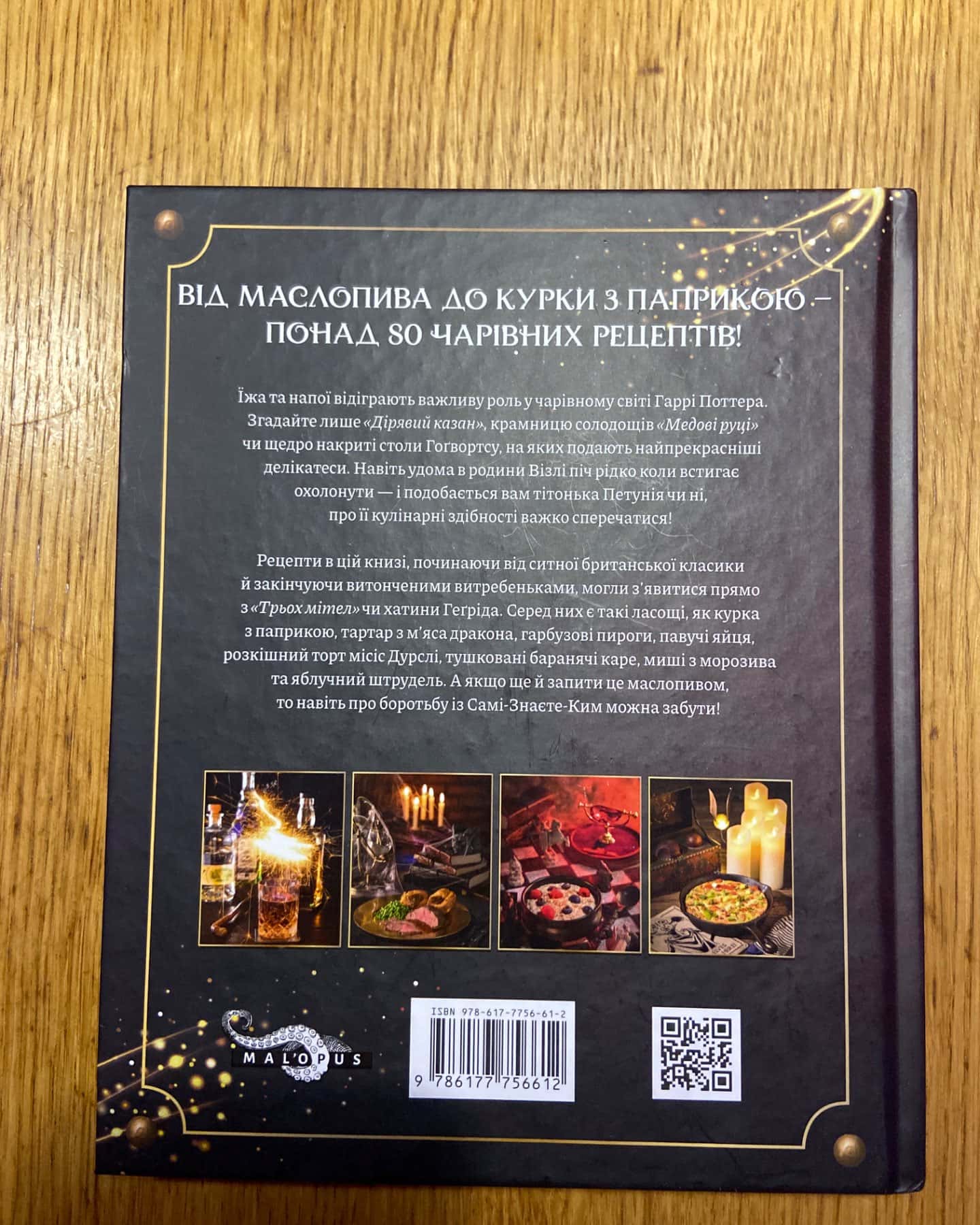 Кулінарна книга Гаррі Поттера-Том Грімм