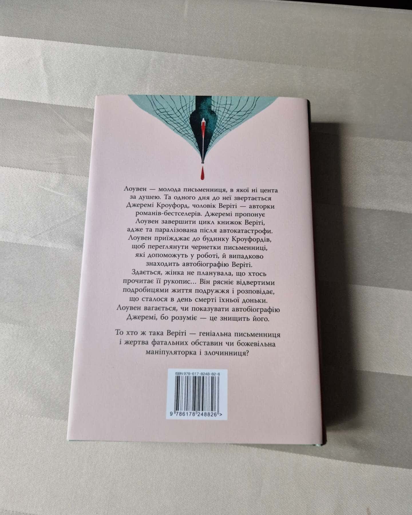 Веріті-Коллін Гувер