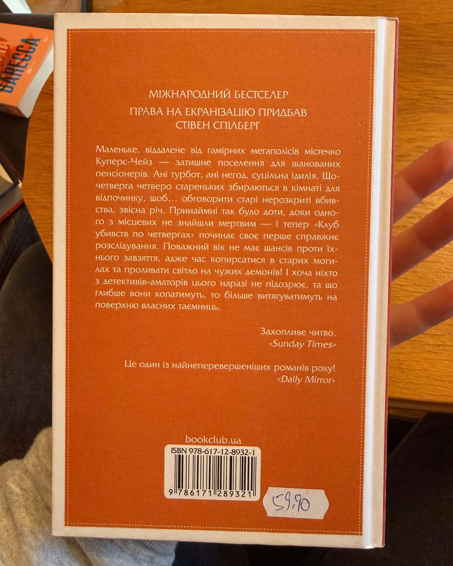 Клуб убивств по четвергах — Річард Осман