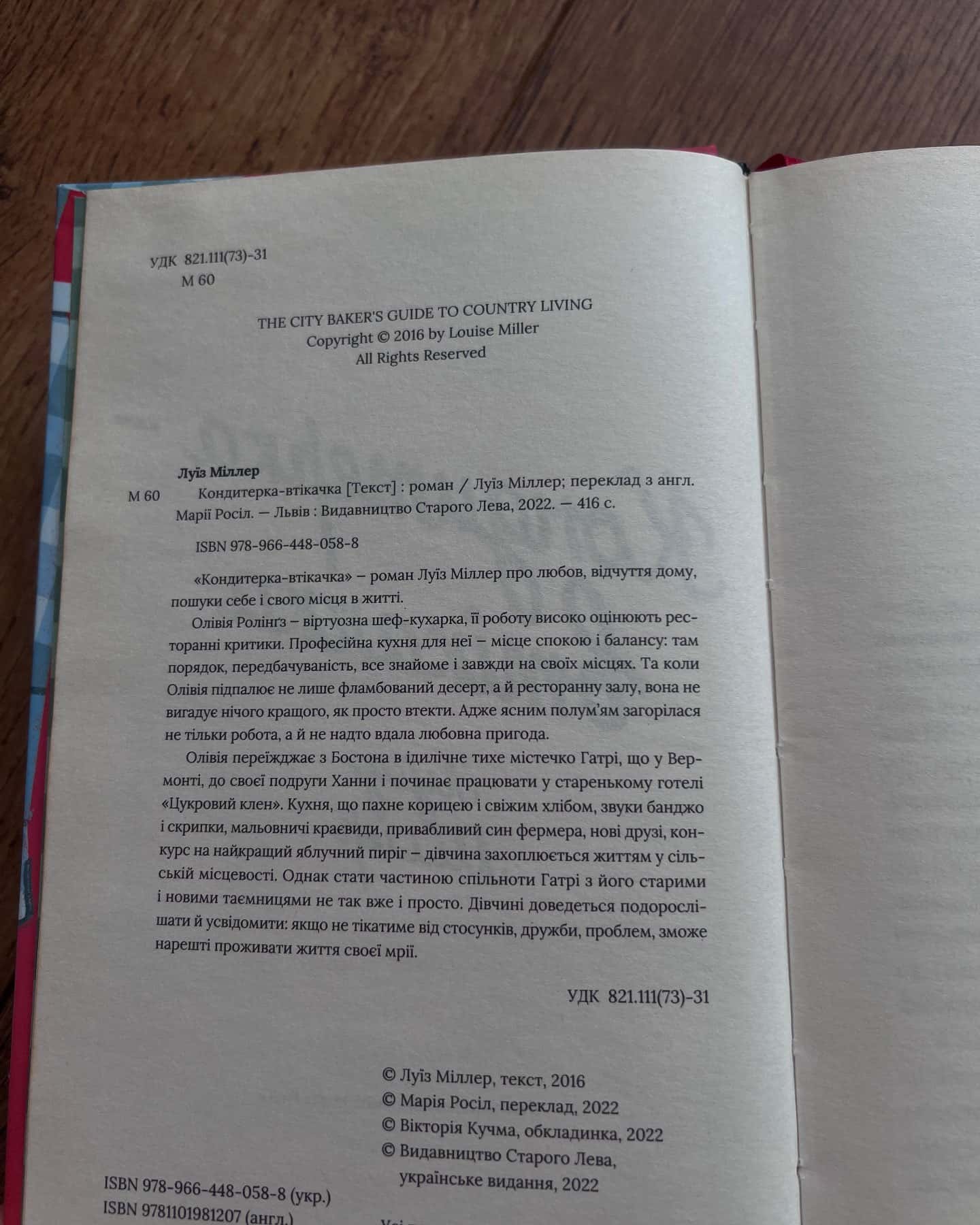 Кондитерка-втікачка — Ліза Міллєр