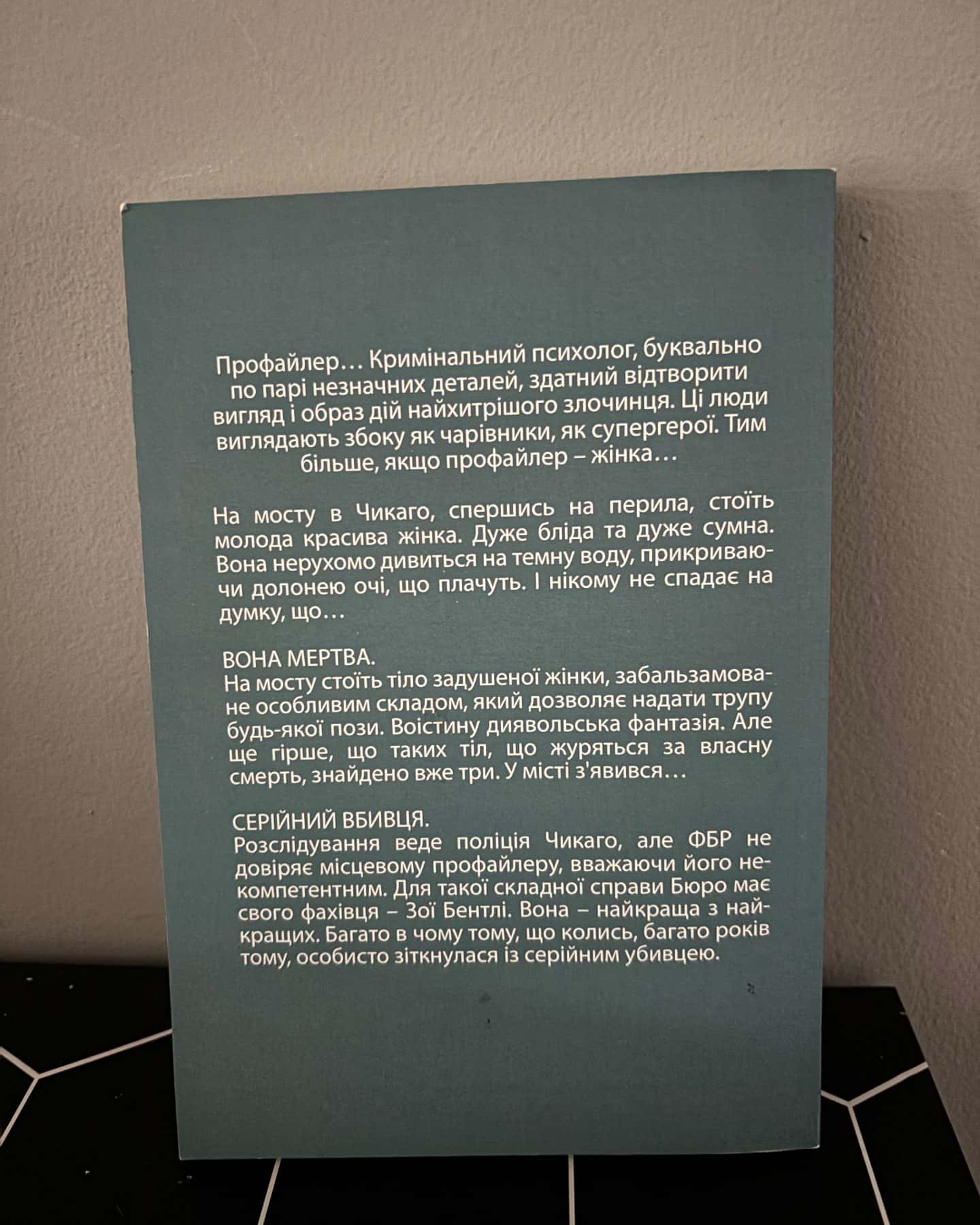 Усередині вбивці — Майкл Омер