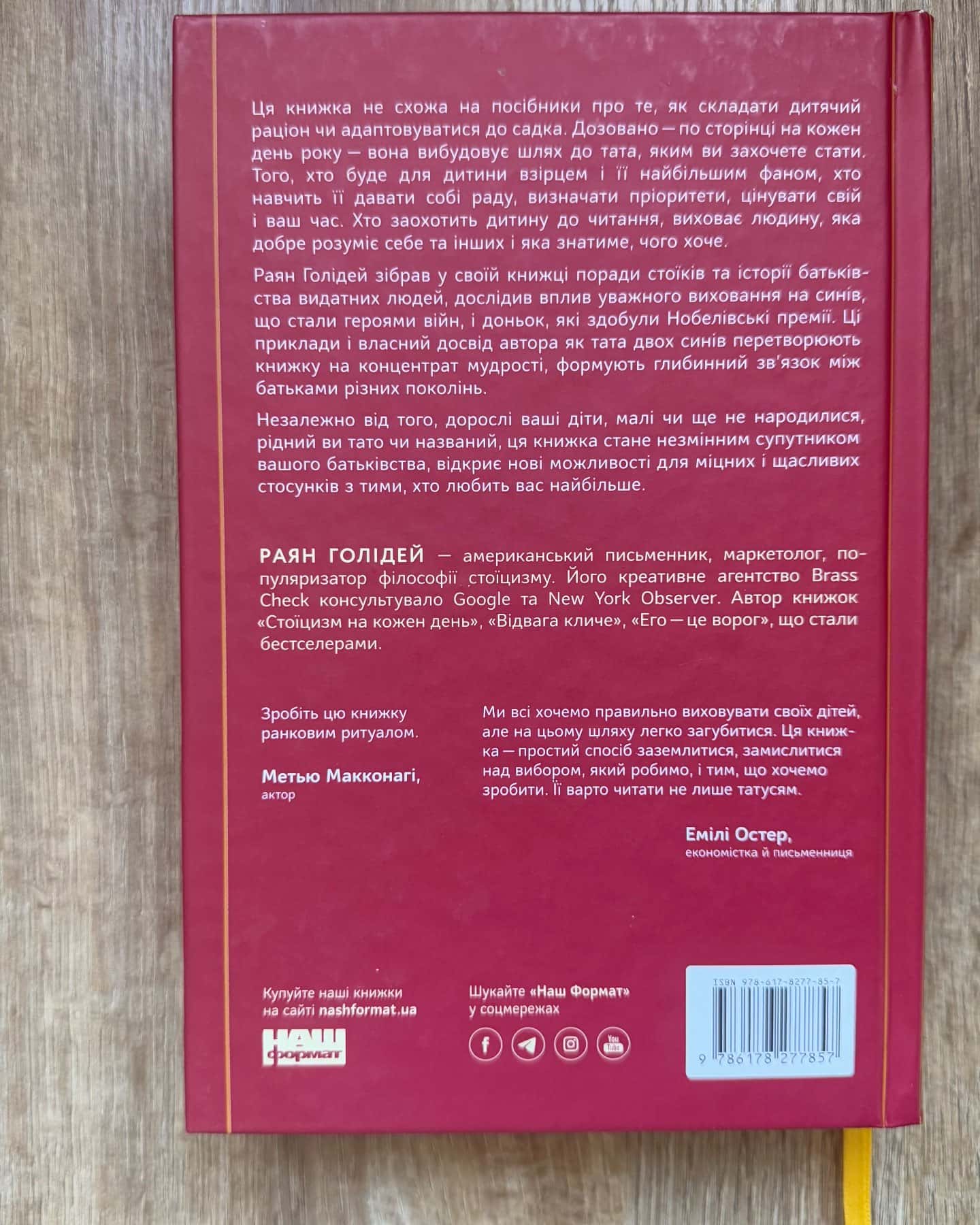 Татові на щодень-Раян Голідей
