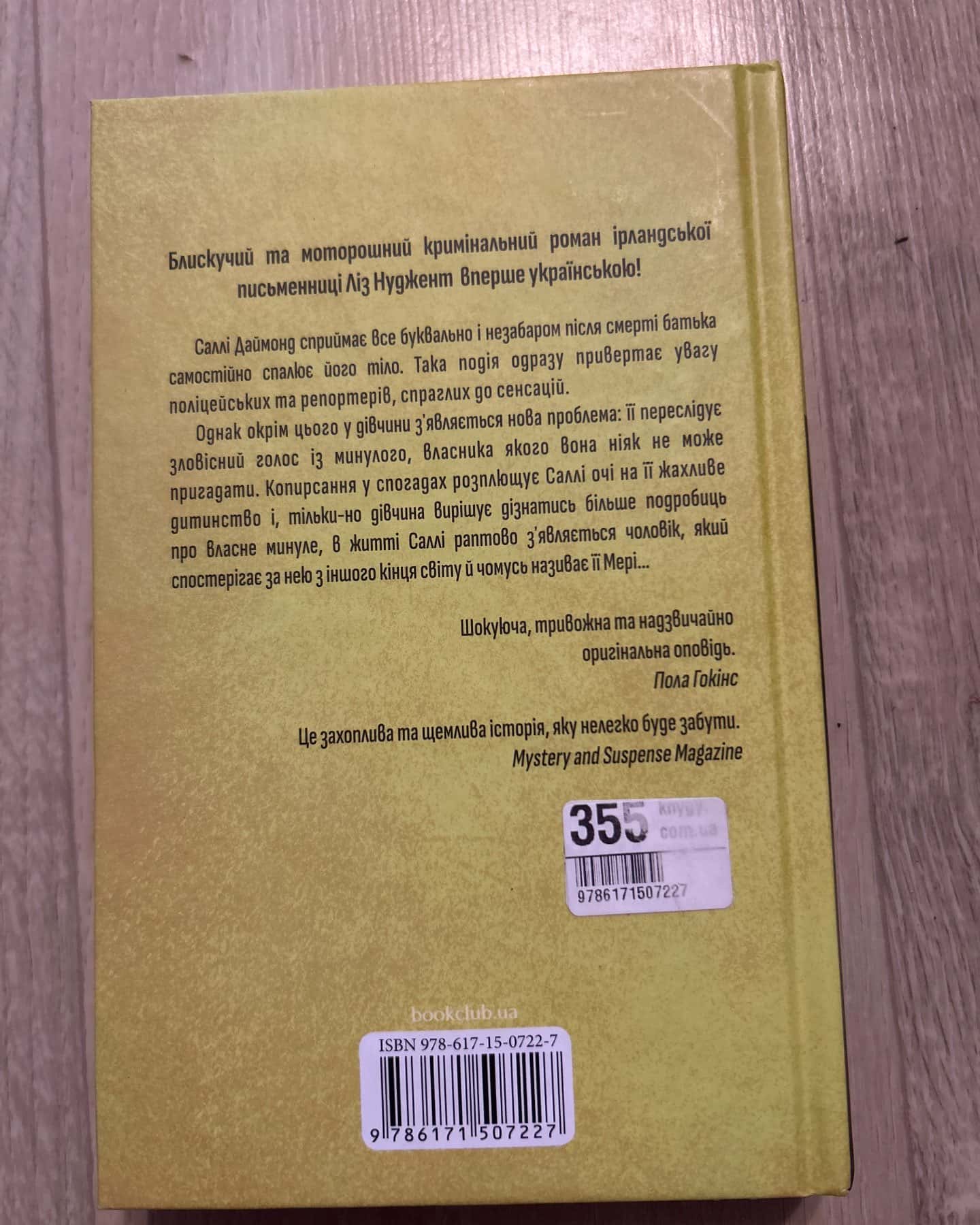 Дивна Саллі Даймонд — Ліз Ньюджент