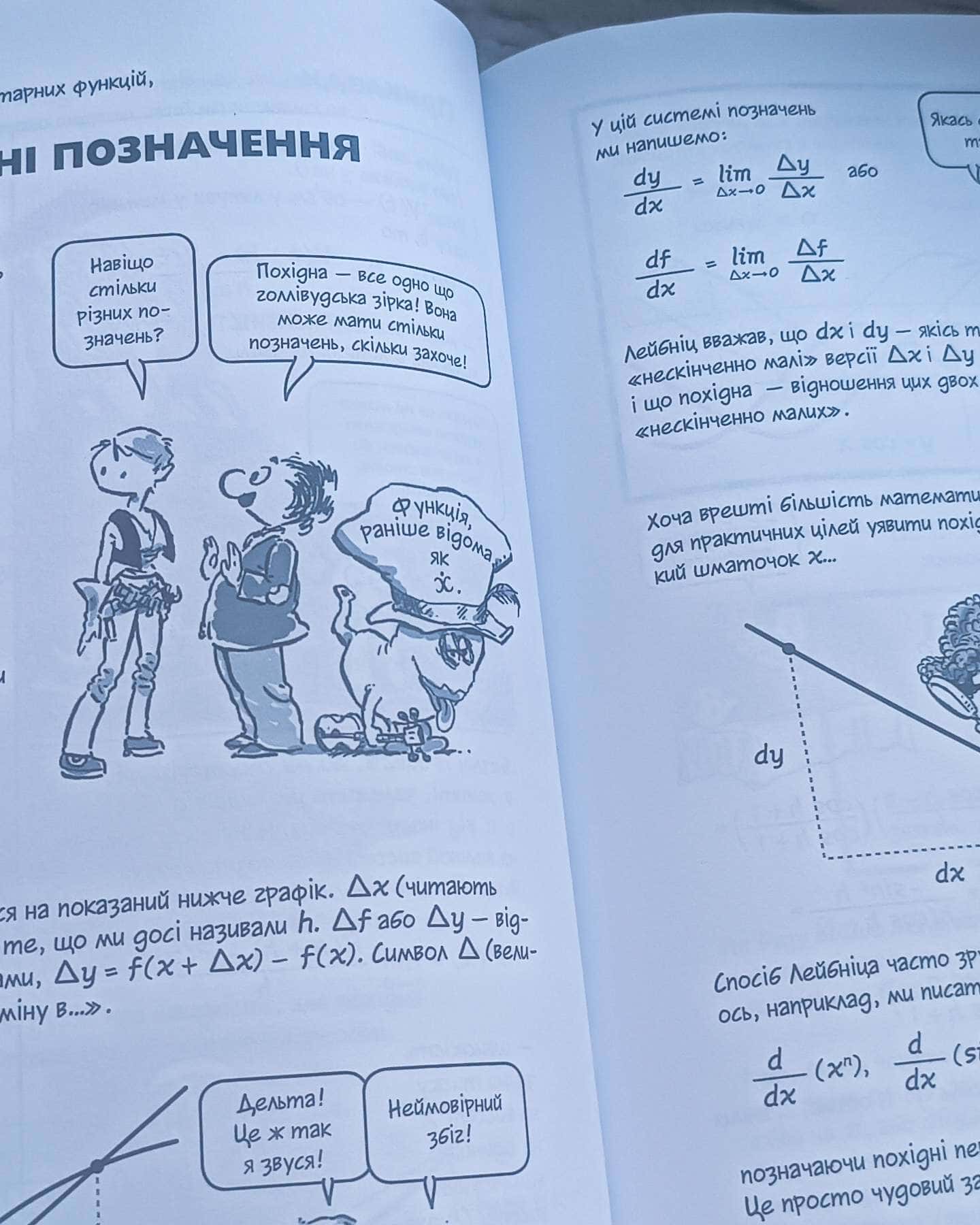 " Наука в коміксах" математика — Ларрі Гонік