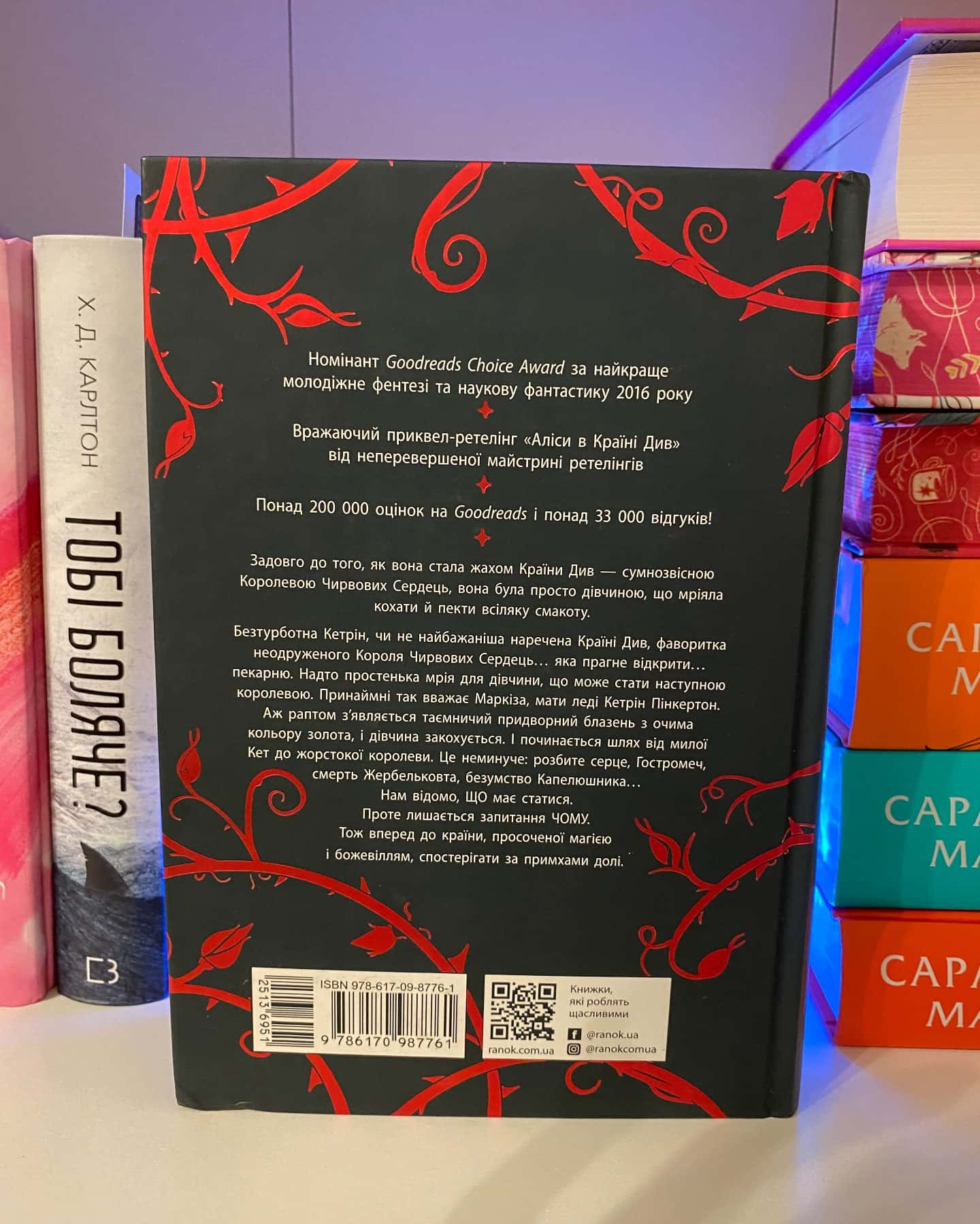 Безсердечна-Марісса Мейєр