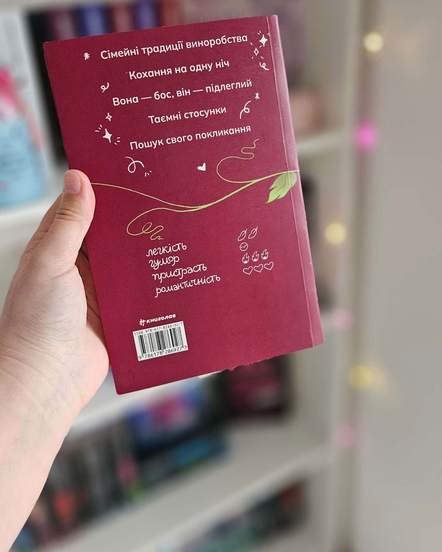 Сп’янілі від кохання-Жасмін Гіллорі