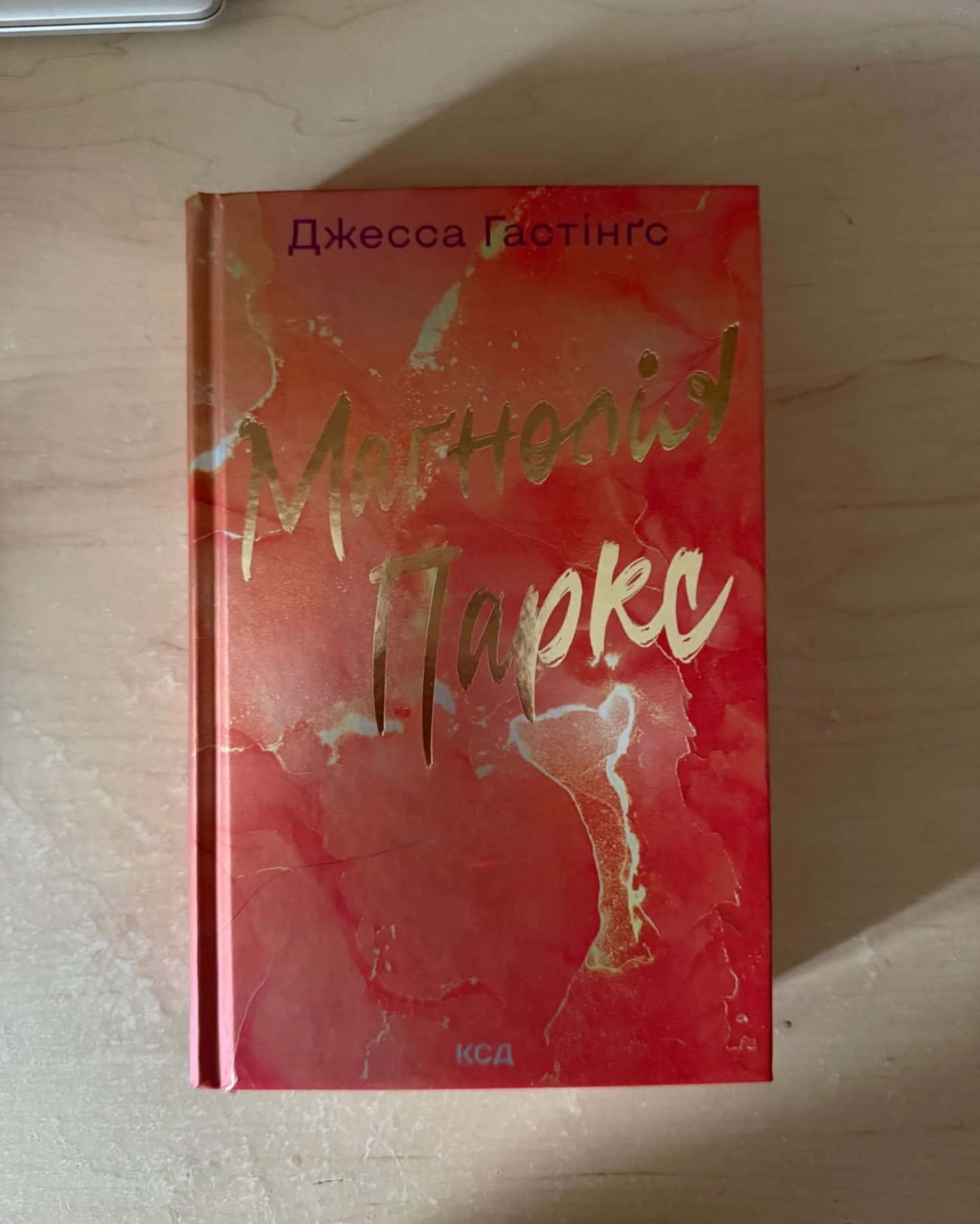 Маґнолія Паркс — Джесса Гастінґс