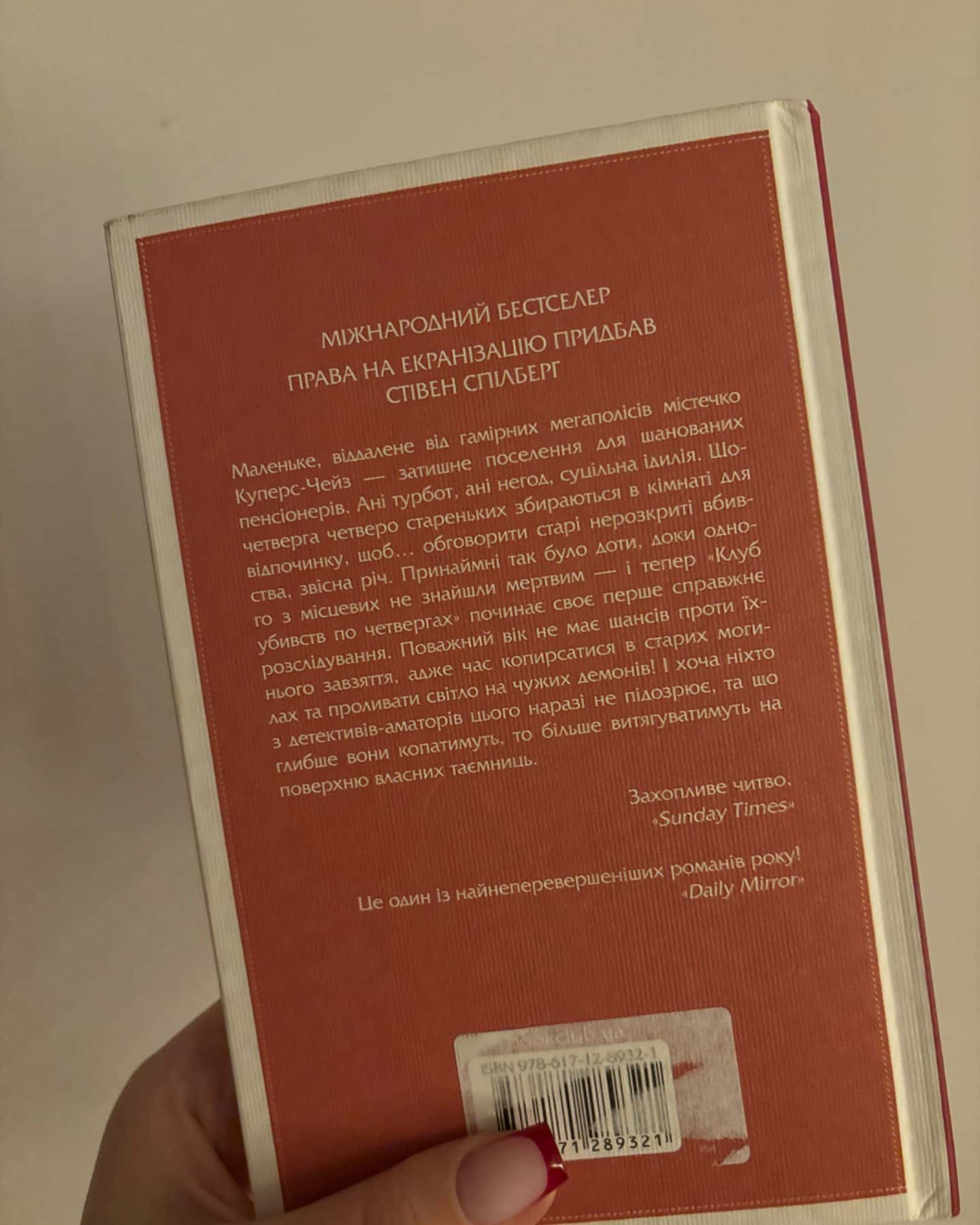 Клуб убивств по четвергах-Річард Осман