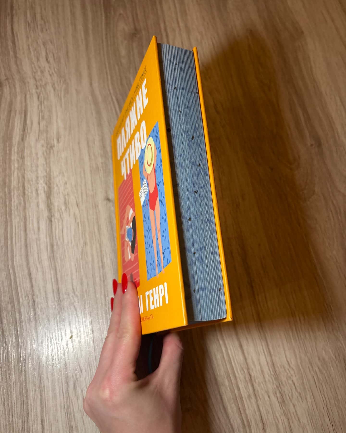 Пляжне чтиво-Емілі Генрі