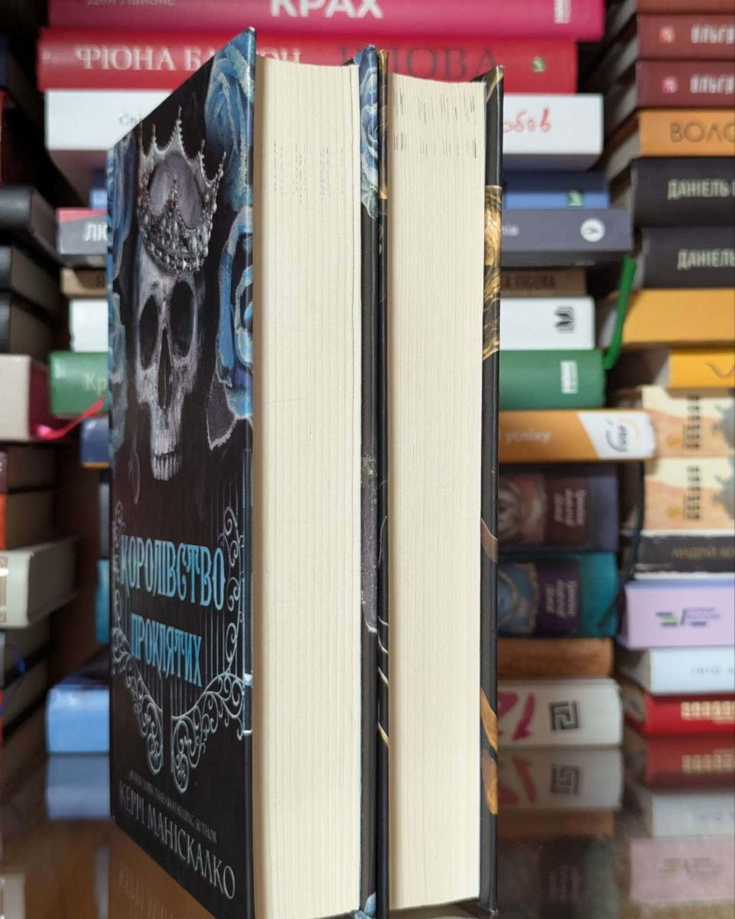 Королівство Нечестивих. Книга 1, Королівство Нечестивих. Книга 2. Королівство Проклятих-Керрі Маніскалко