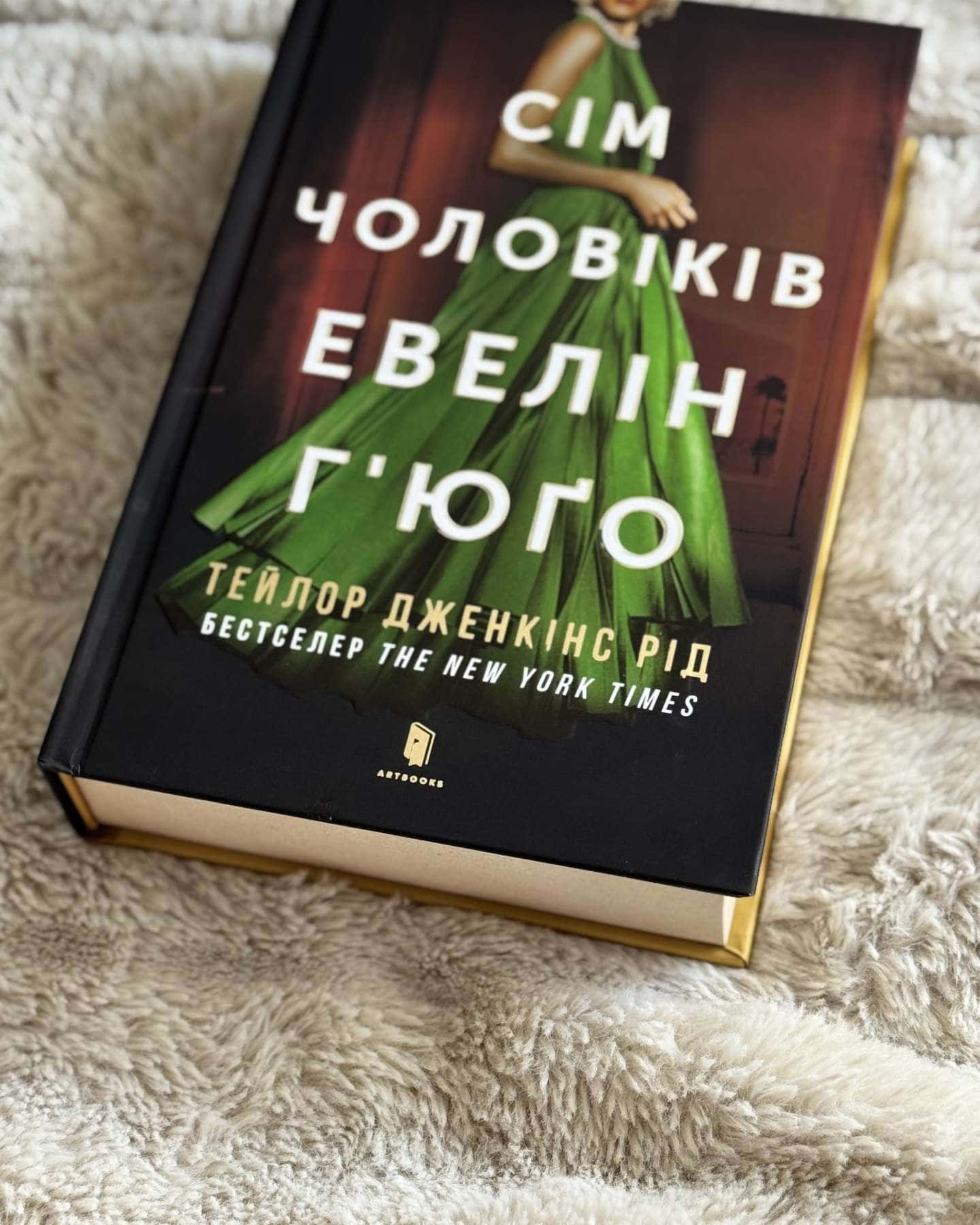 Сім чоловіків Евелін Г'юґо-Тейлор Дженкінс Рід