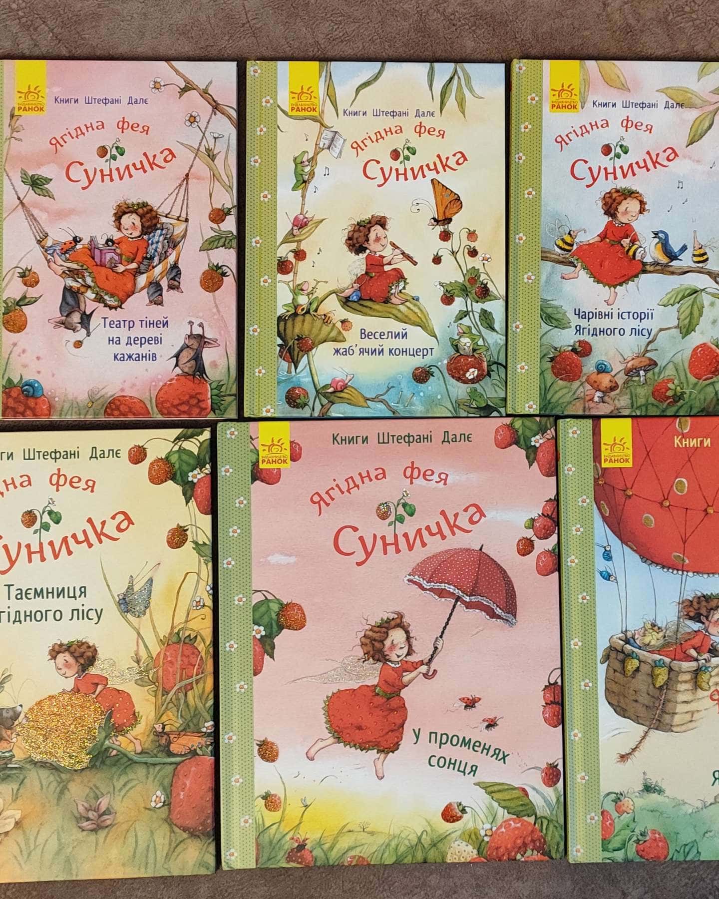 Книги - набір з 6 книг-Штефані Далє