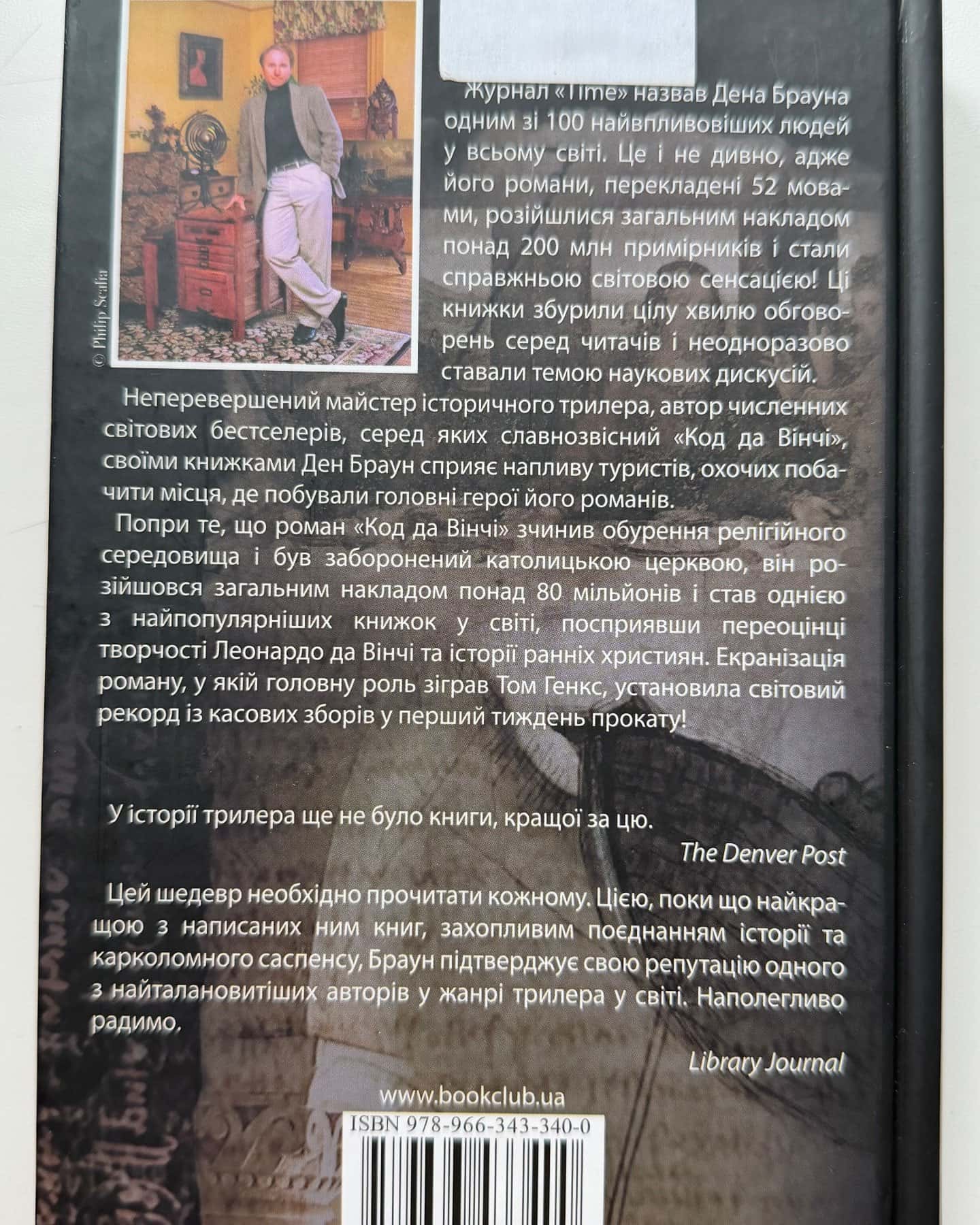 Код да Вінчі-Ден Браун