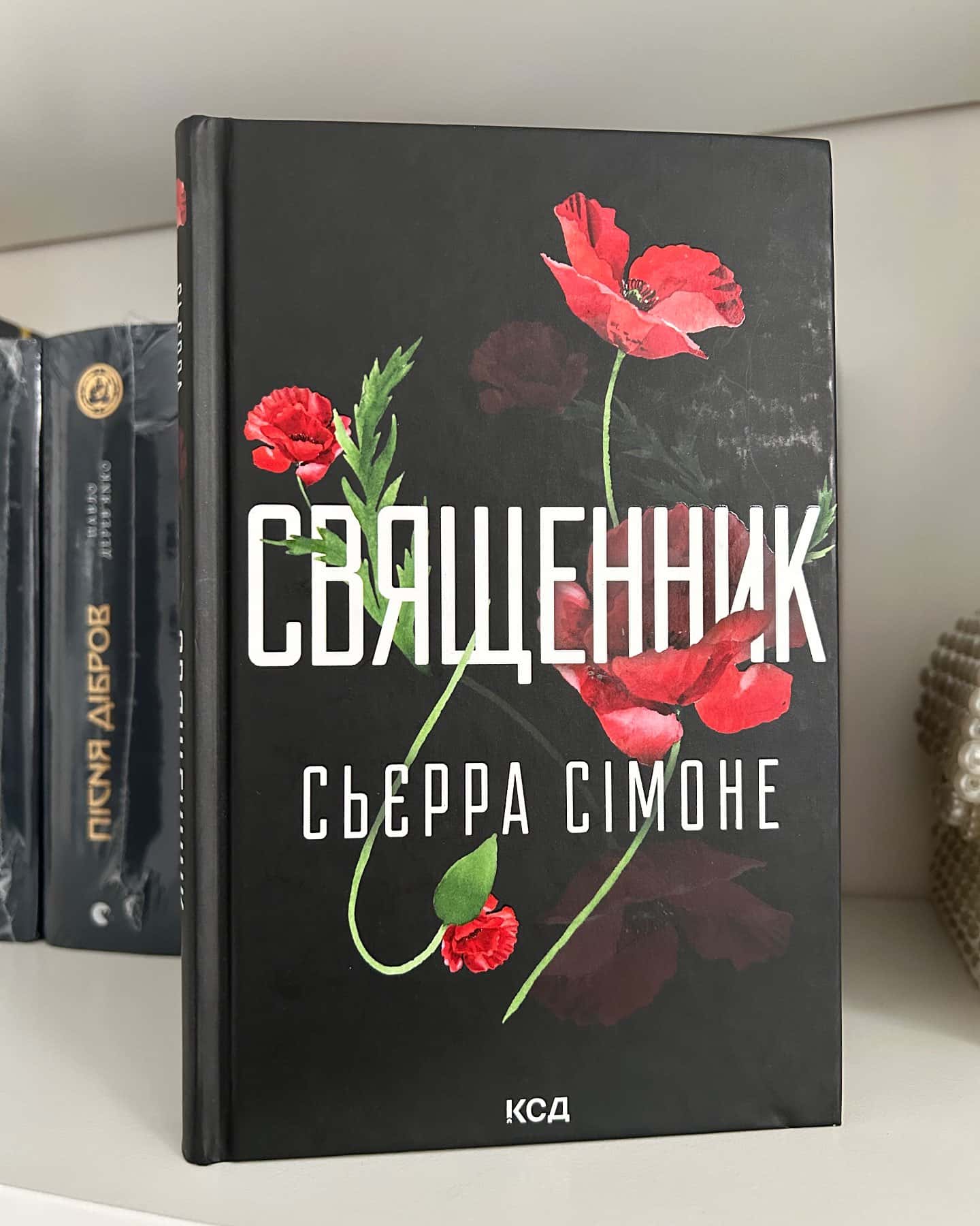 Священник. Книга 1-Сьєрра Сімоне