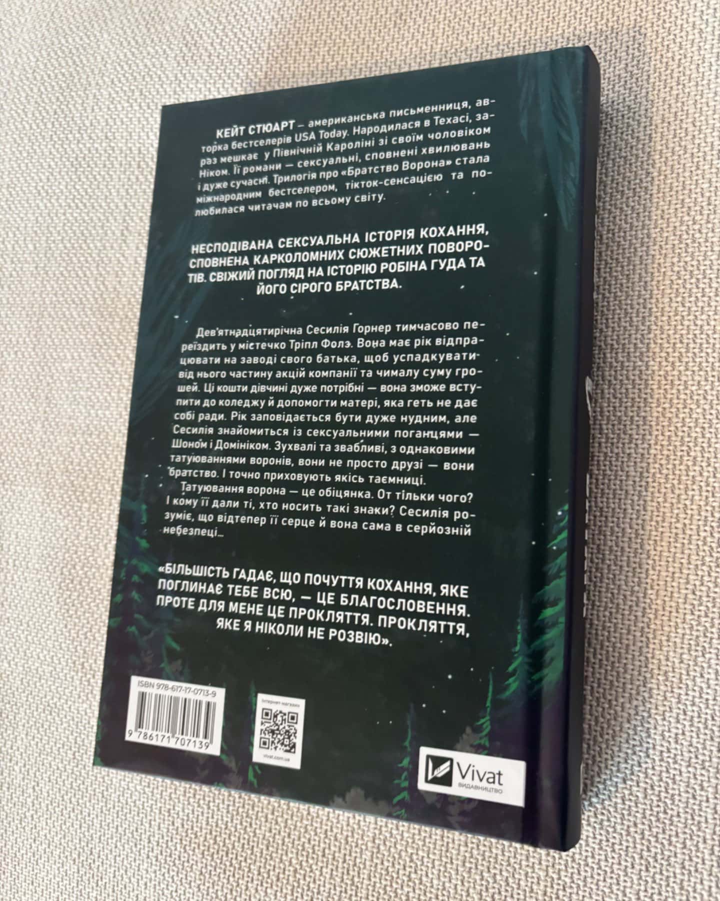 Ватага-Кейт Стюарт