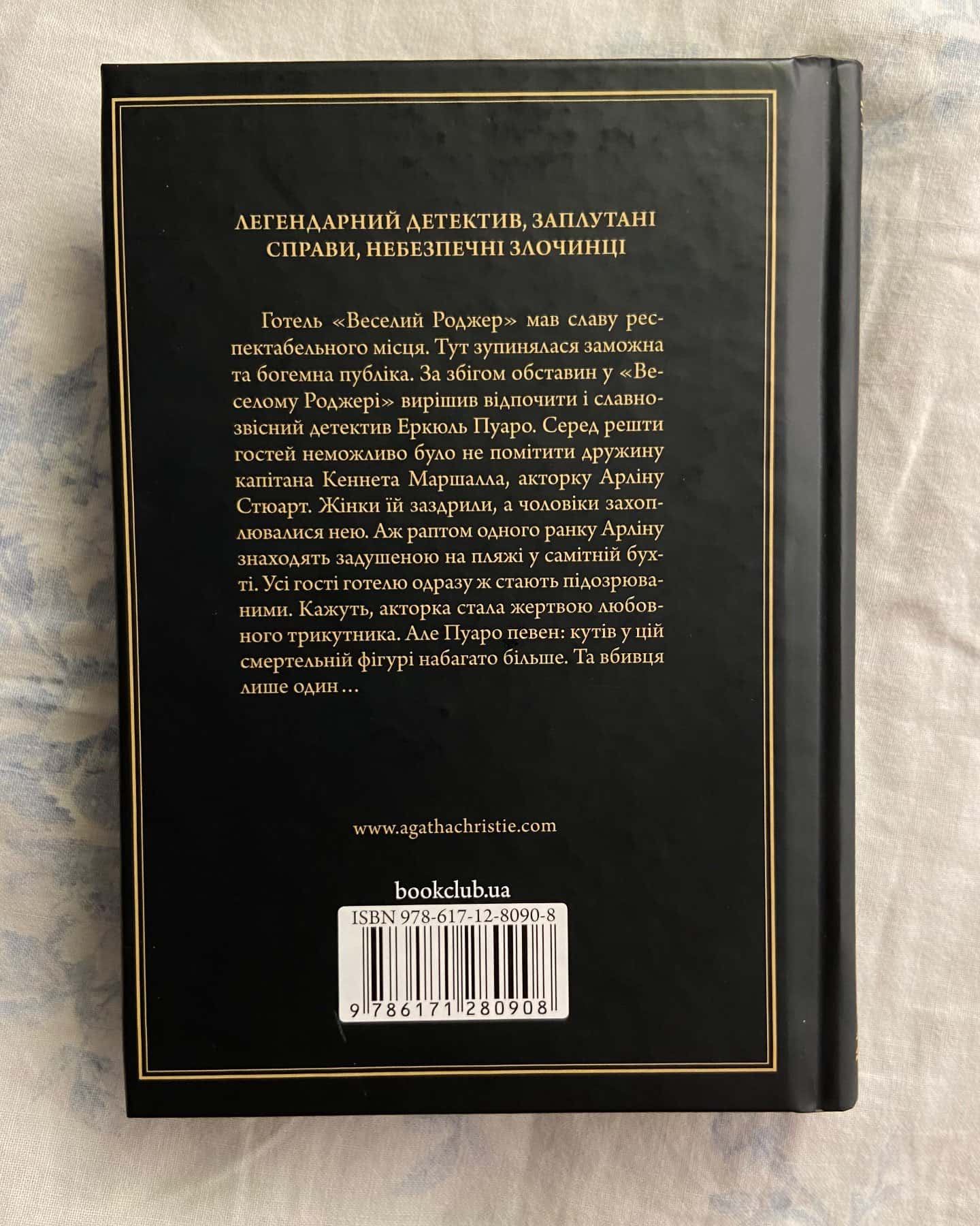 «Зло під сонцем»-Агата Крісті