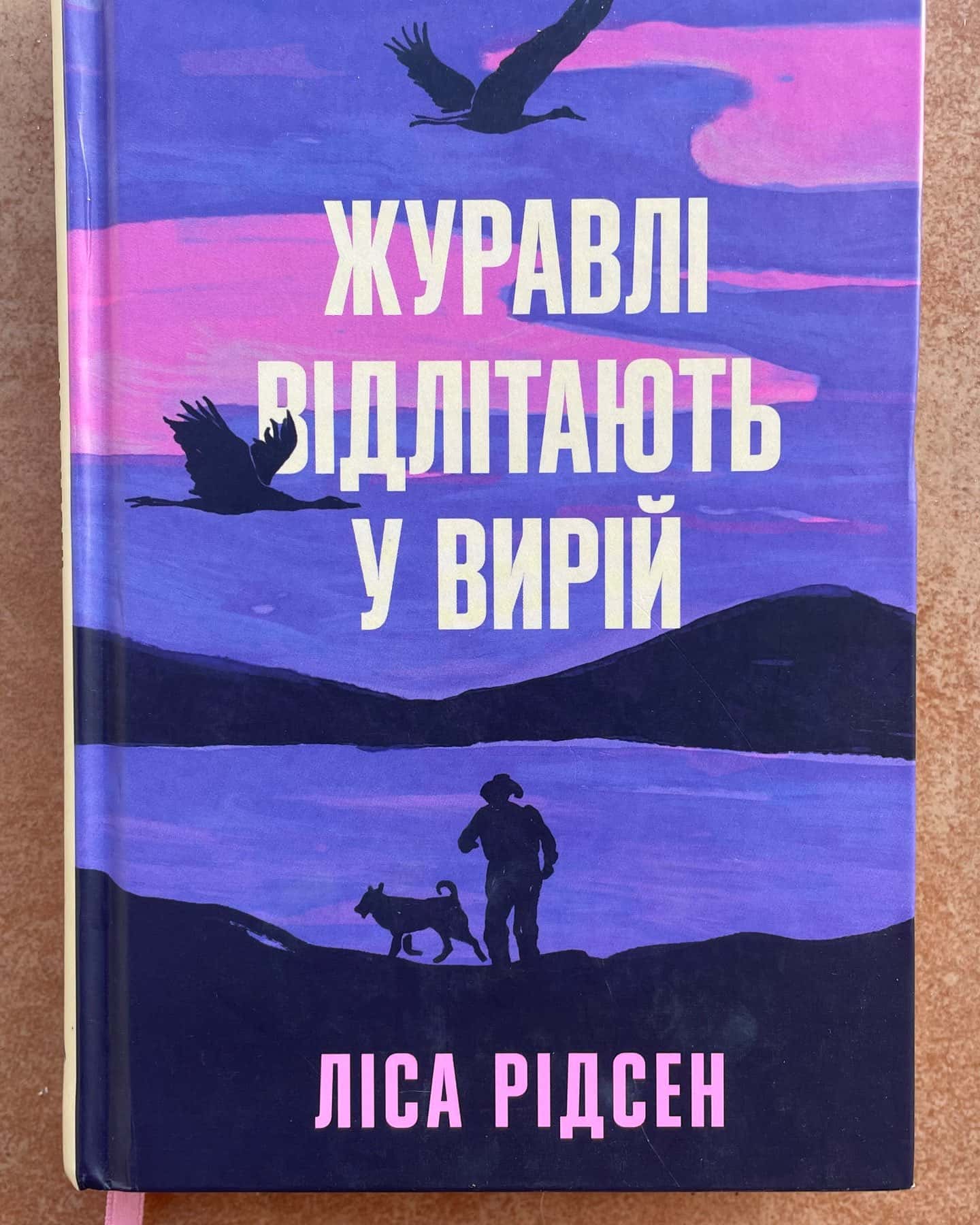 Журавлі відлітають у вирій — Ліса Рідзен