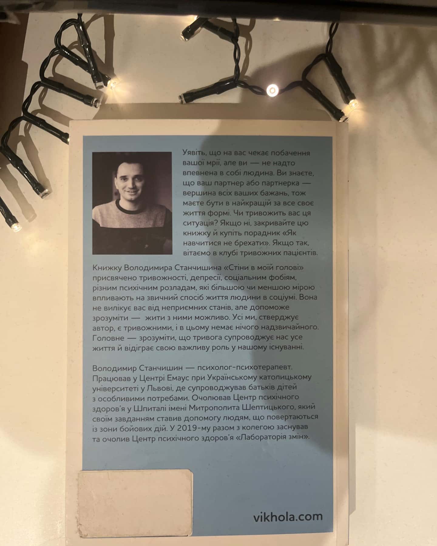 Стіни в моїй голові. Жити з тривожністю і депресією-Володимир Станчишин