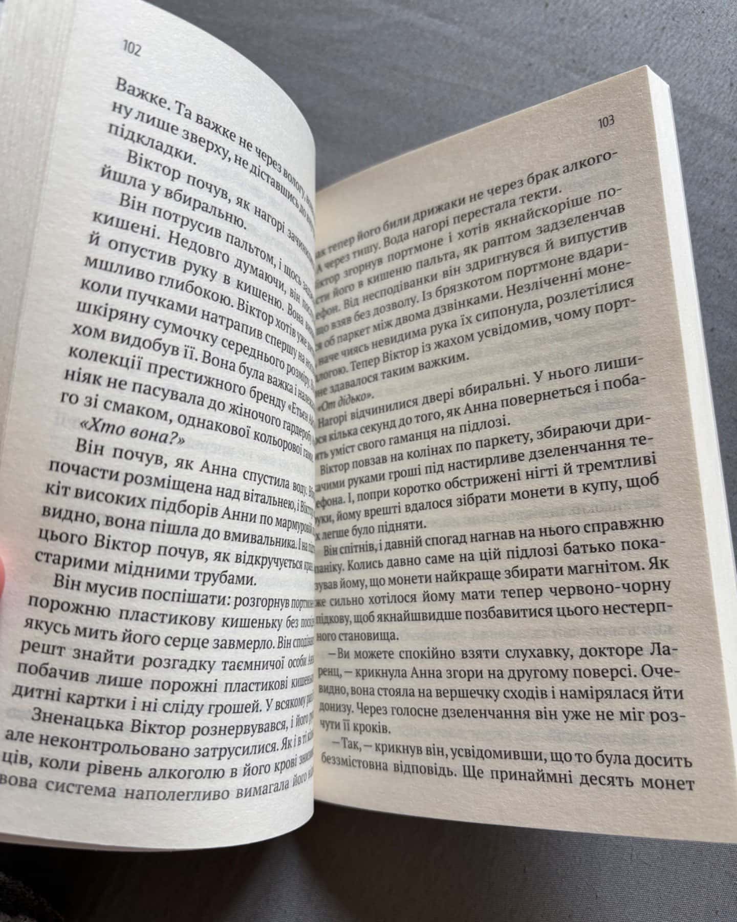 Терапія-Себастьян Фітцек