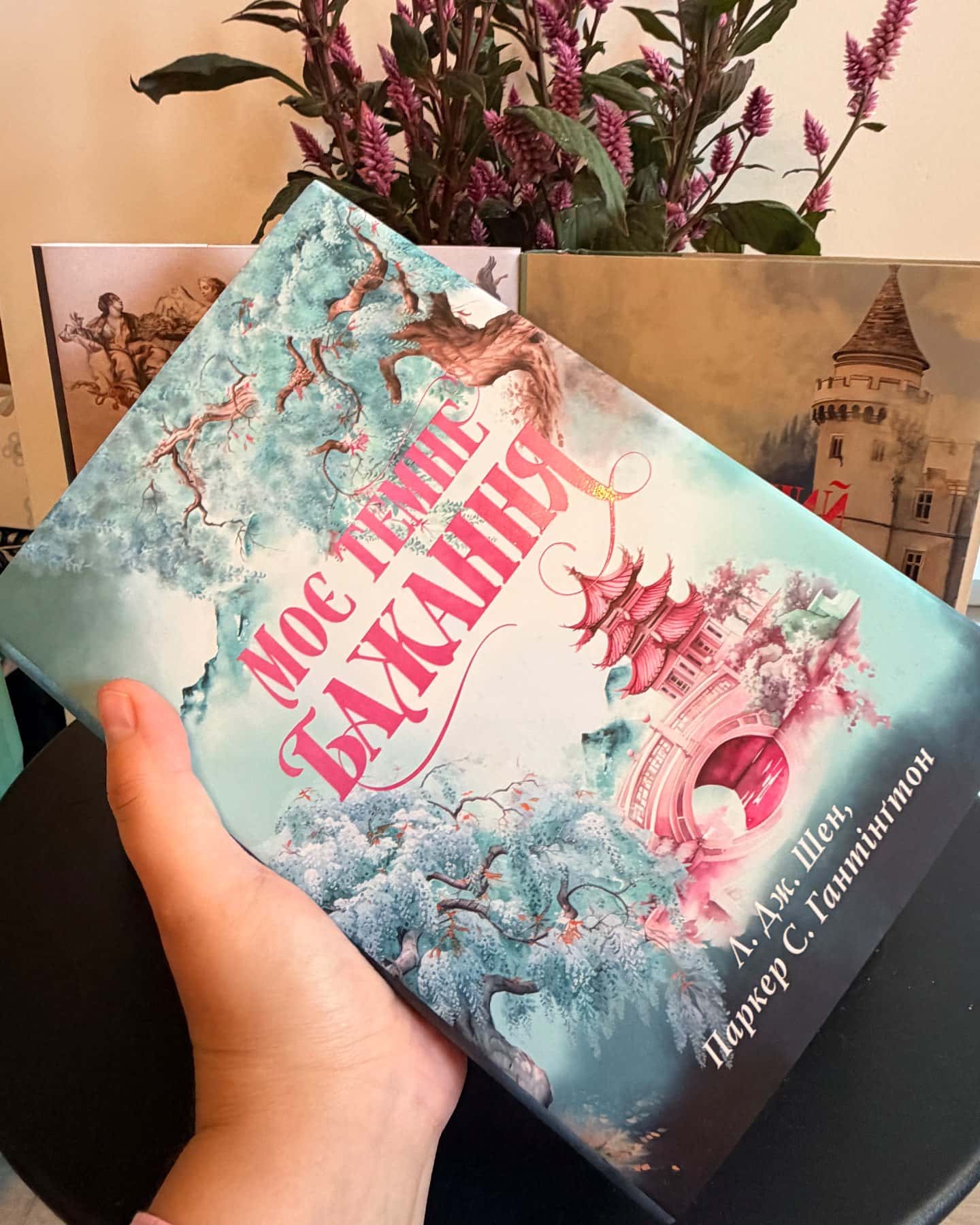 Мій темний Ромео, Моє темне бажання. Книга 2, Мій темний принц. Книга 3 — Паркер С. Гантінгтон, Л. Дж. Шен