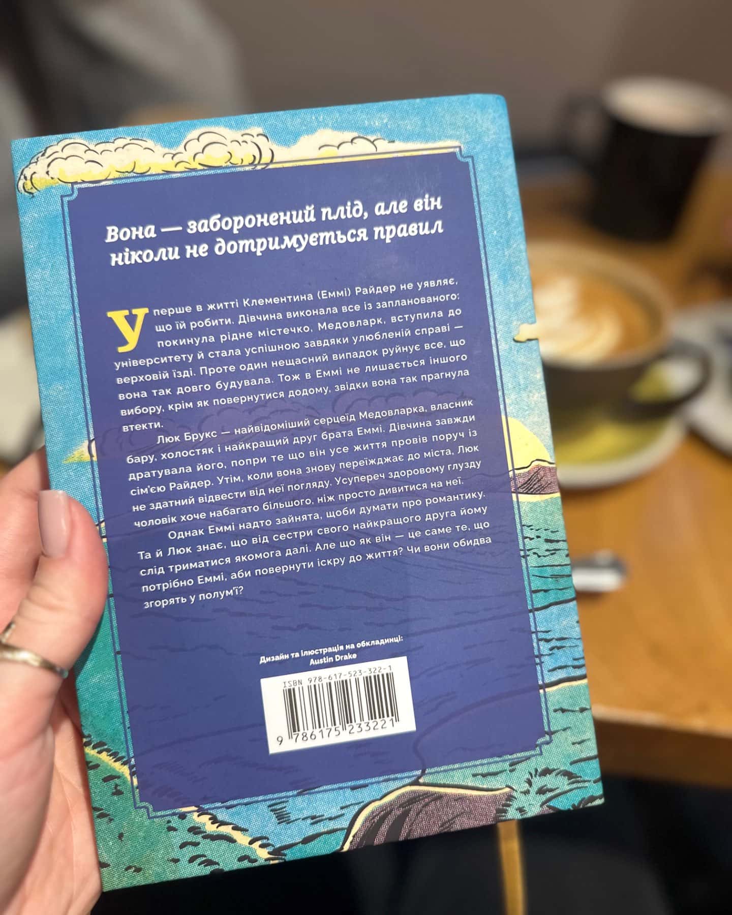 Раз і назавжди-Лайла Сейдж