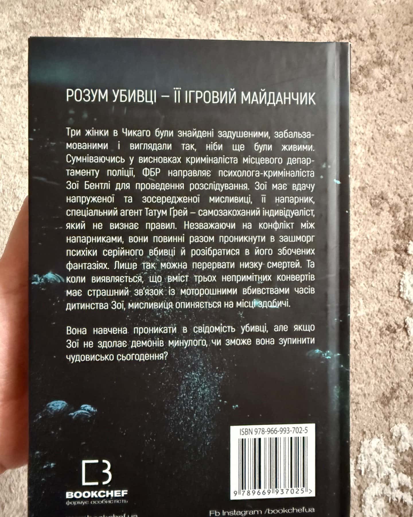 Розум убивці-Майк Омер