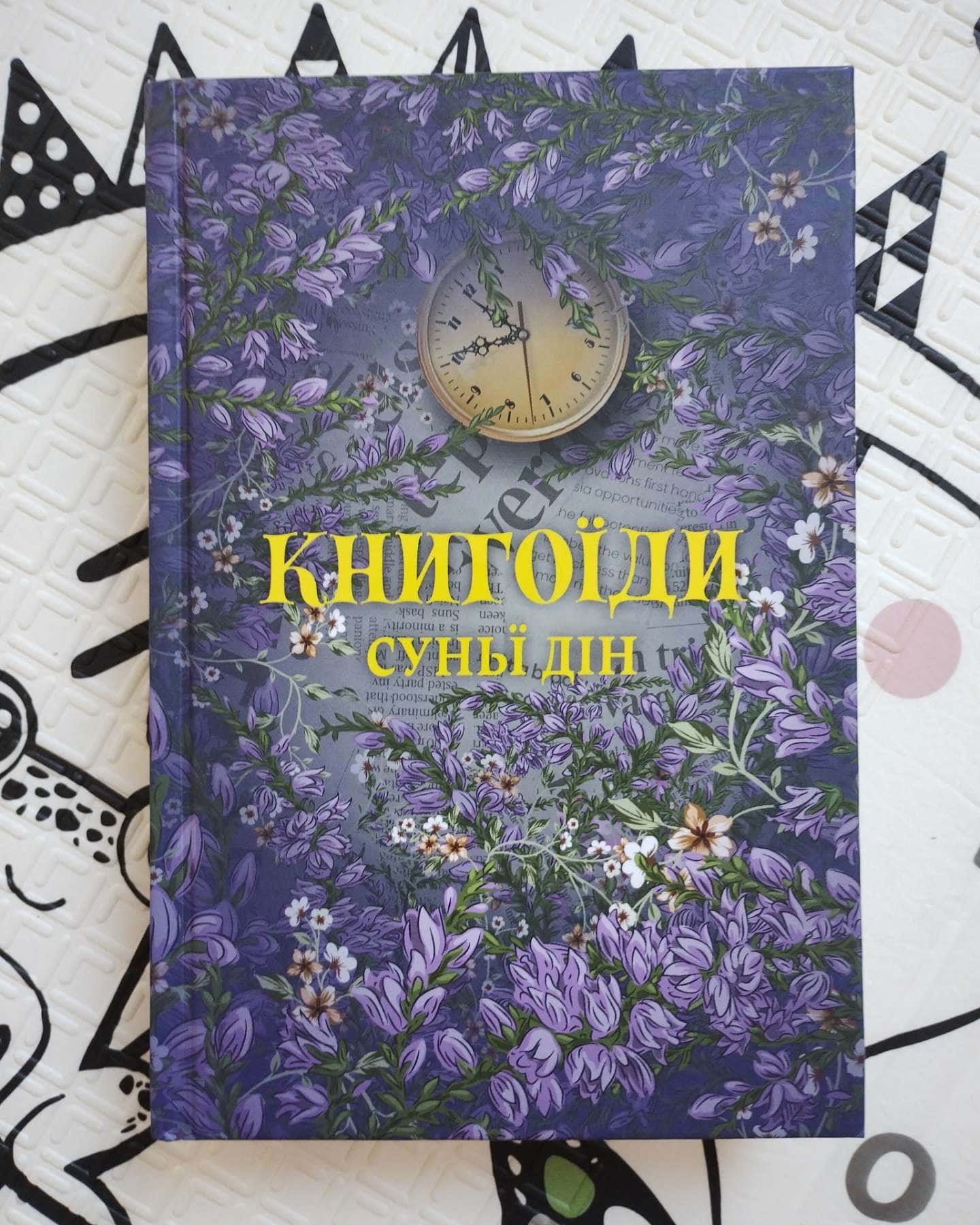 Книгоїди-Суньї Дін