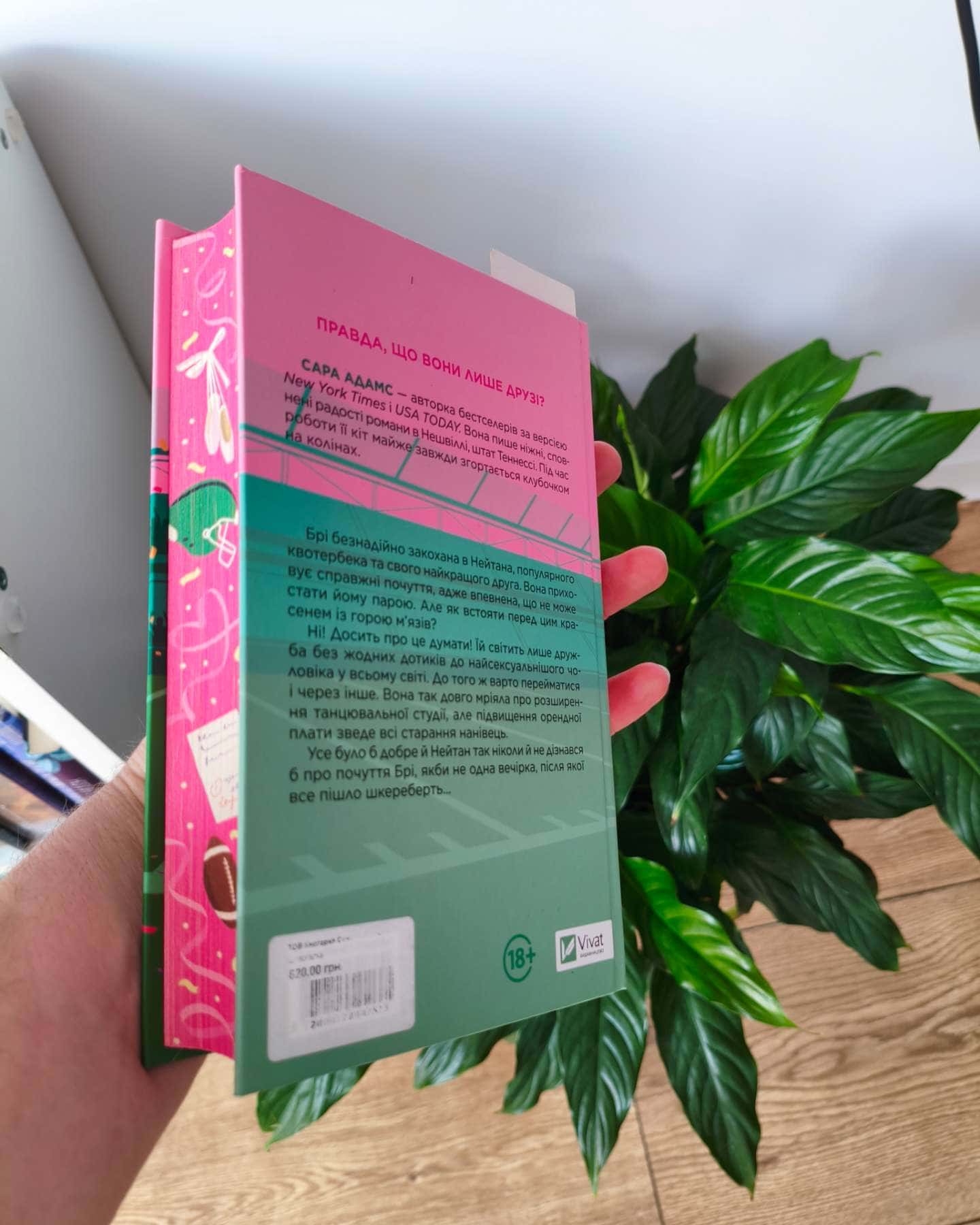 Шпаргалка-Сара Адамс