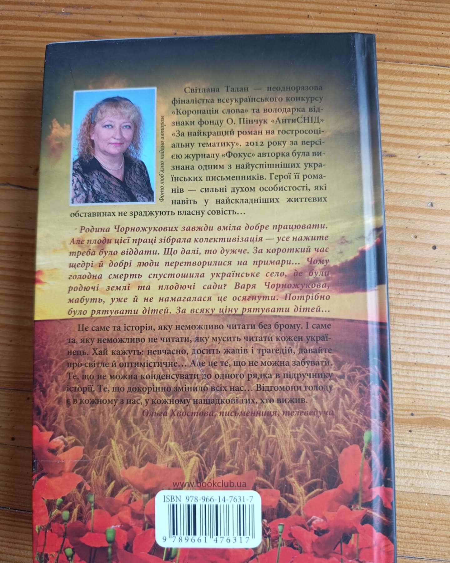 Розколоте небо-Світлана Талан
