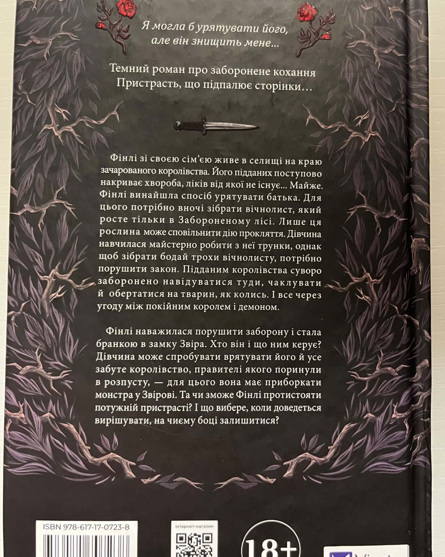 Руїна троянд-К. Ф. Брін