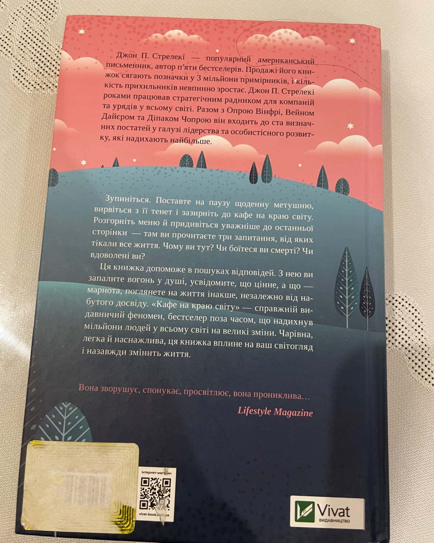 Кафе на краю світу-Джон П. Стрелекі