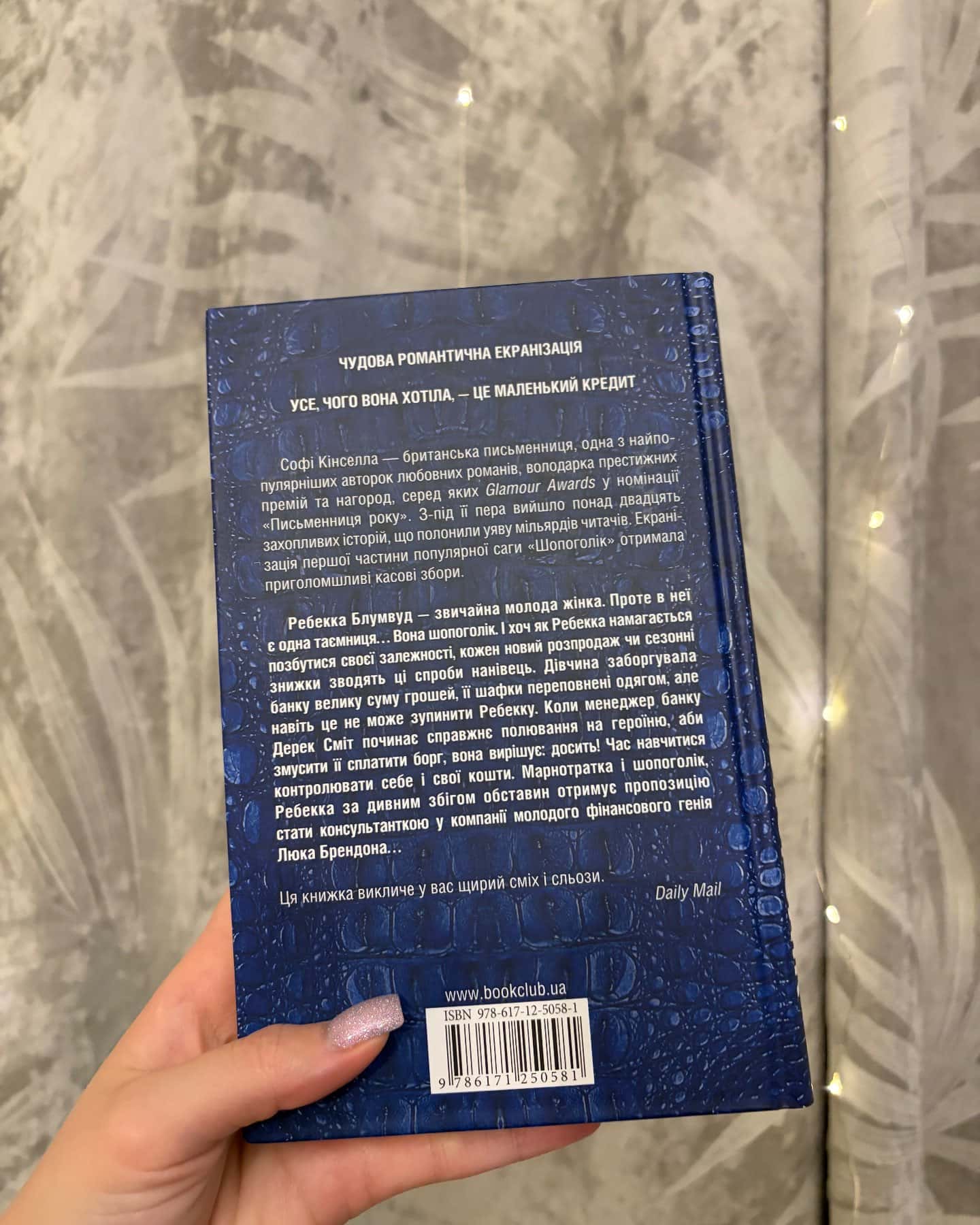 Шопоголік-Софі Кінселла