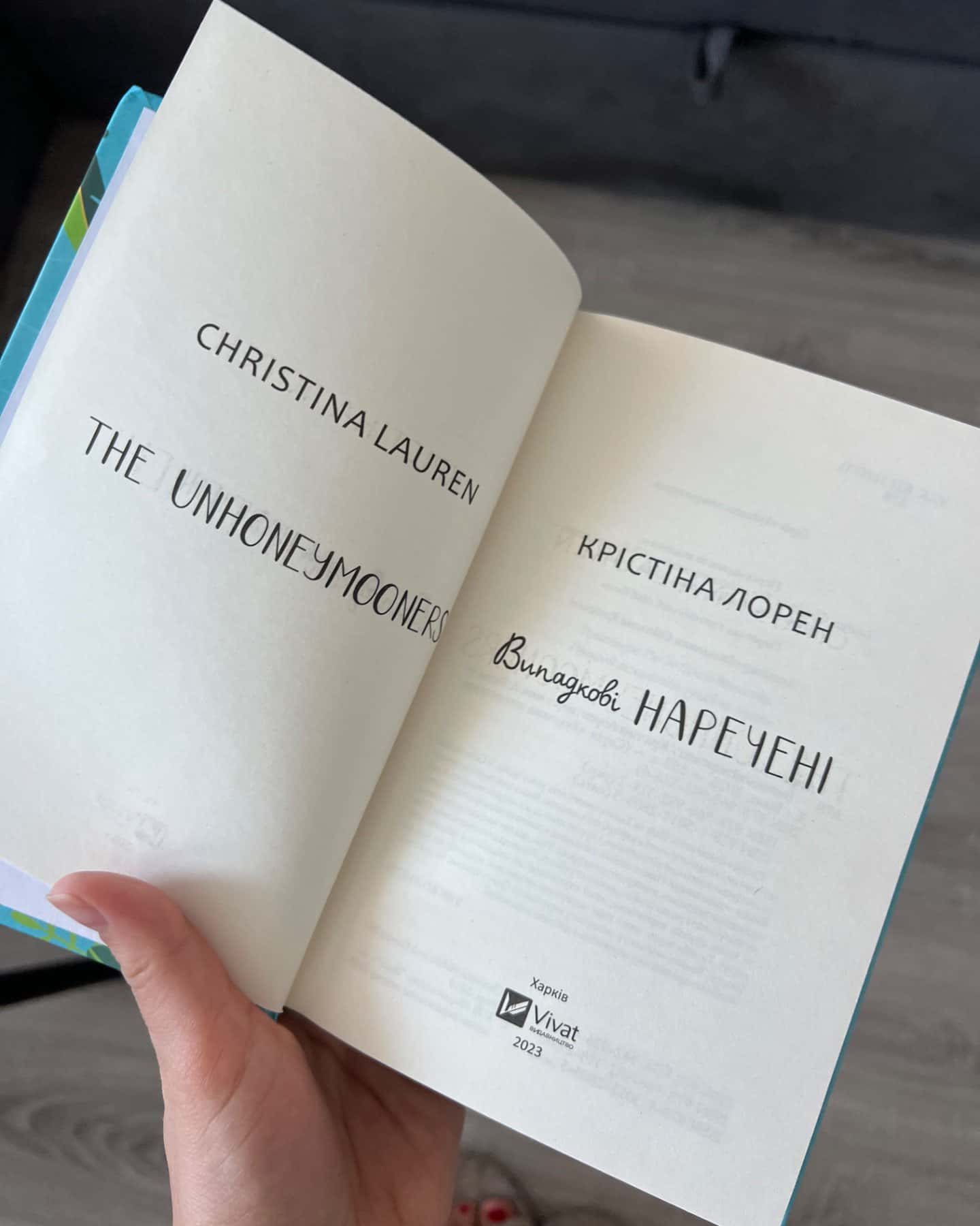 Випадкові наречені-Крістіна Лорен