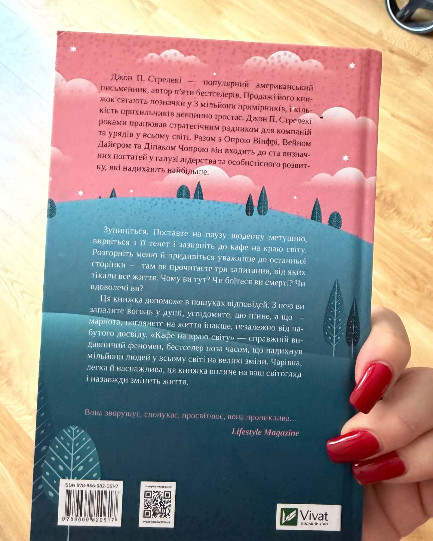 Кафе на краю світу — Джон П. Стрелекі