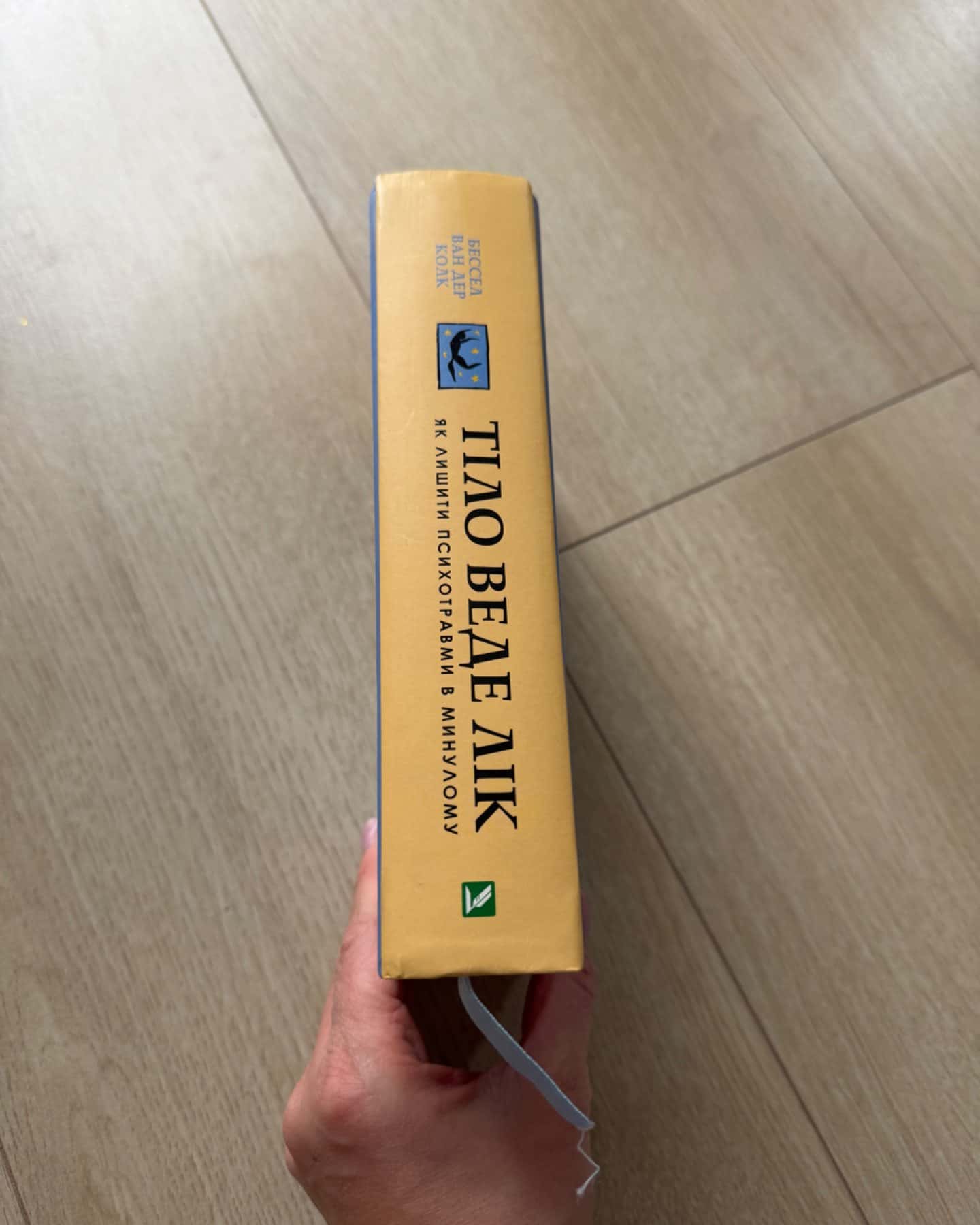 Тіло веде лік. Як лишити психотравми в минулому-Бессель ван дер Колк