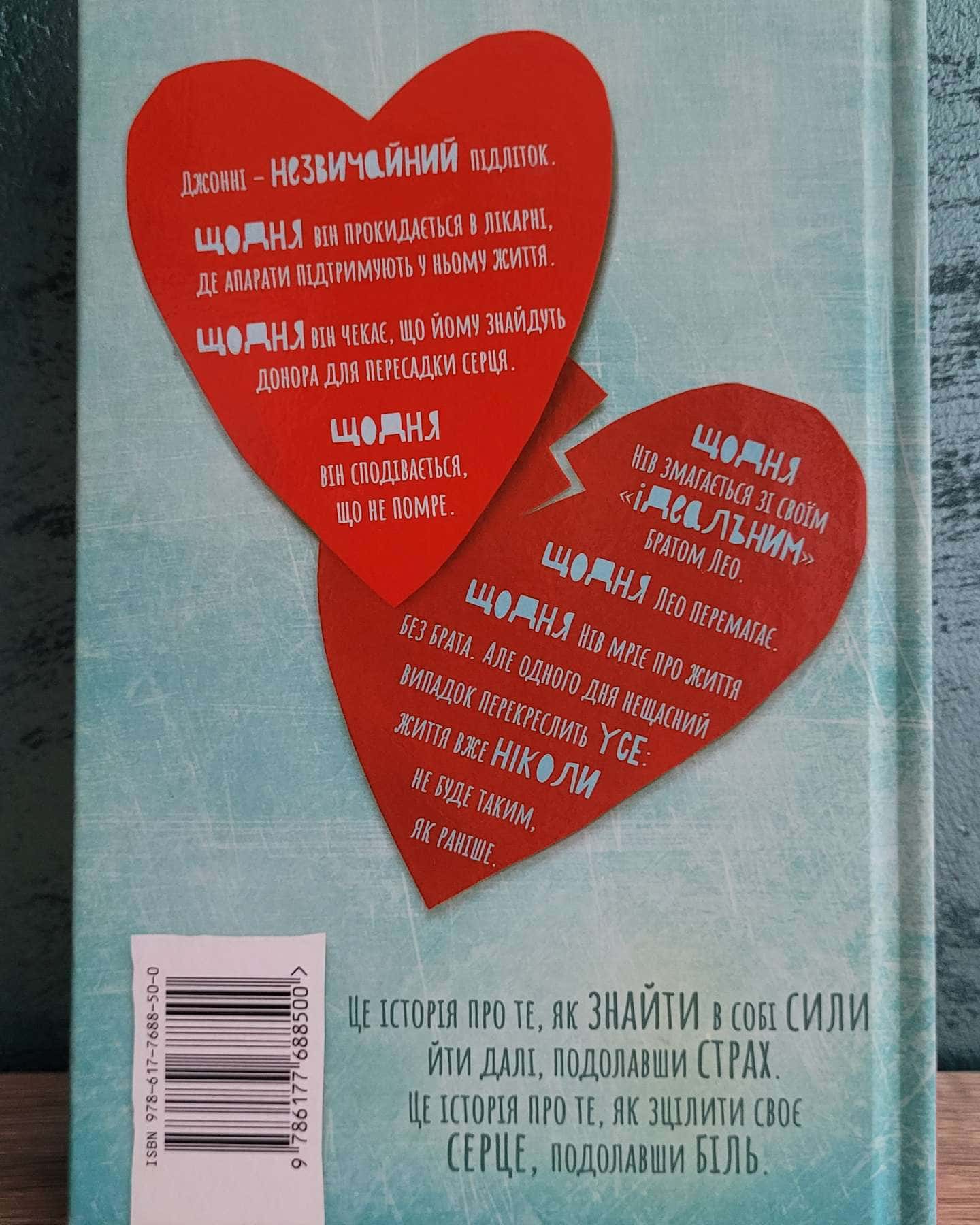 Інструкція до запасного серця-Тамсин Мюррей