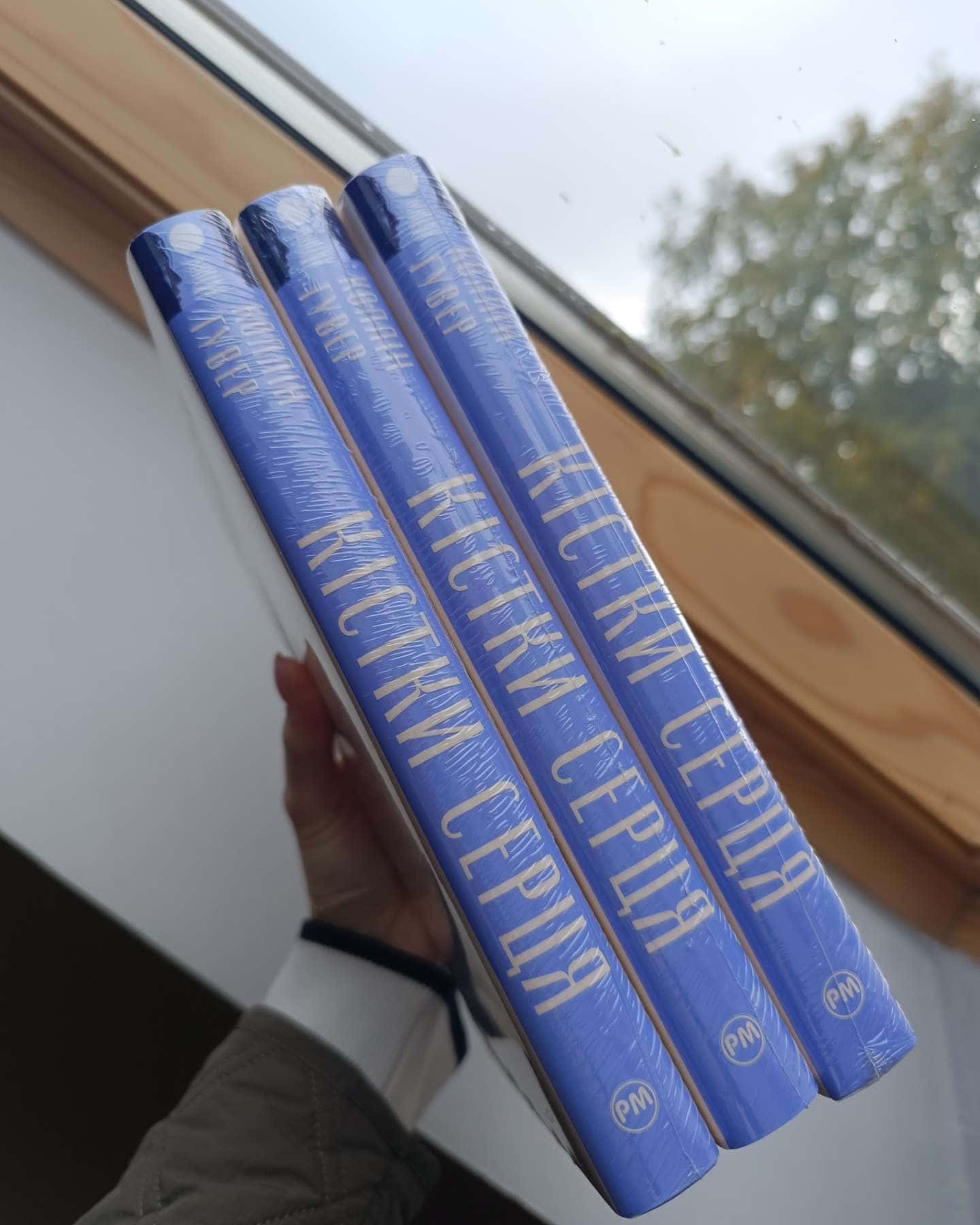 Кістки серця-Коллін Гувер