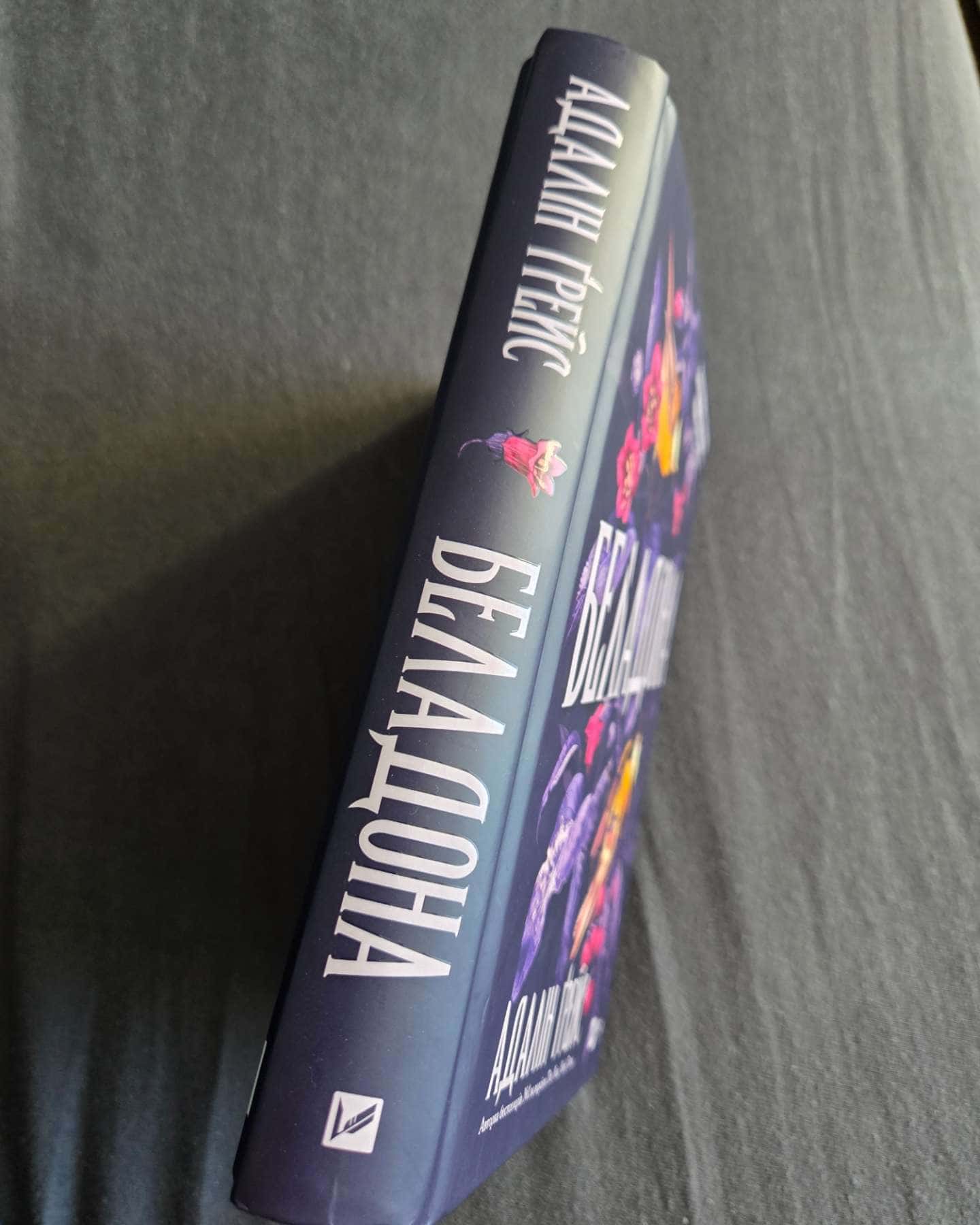 Беладона-Адалін Грейс