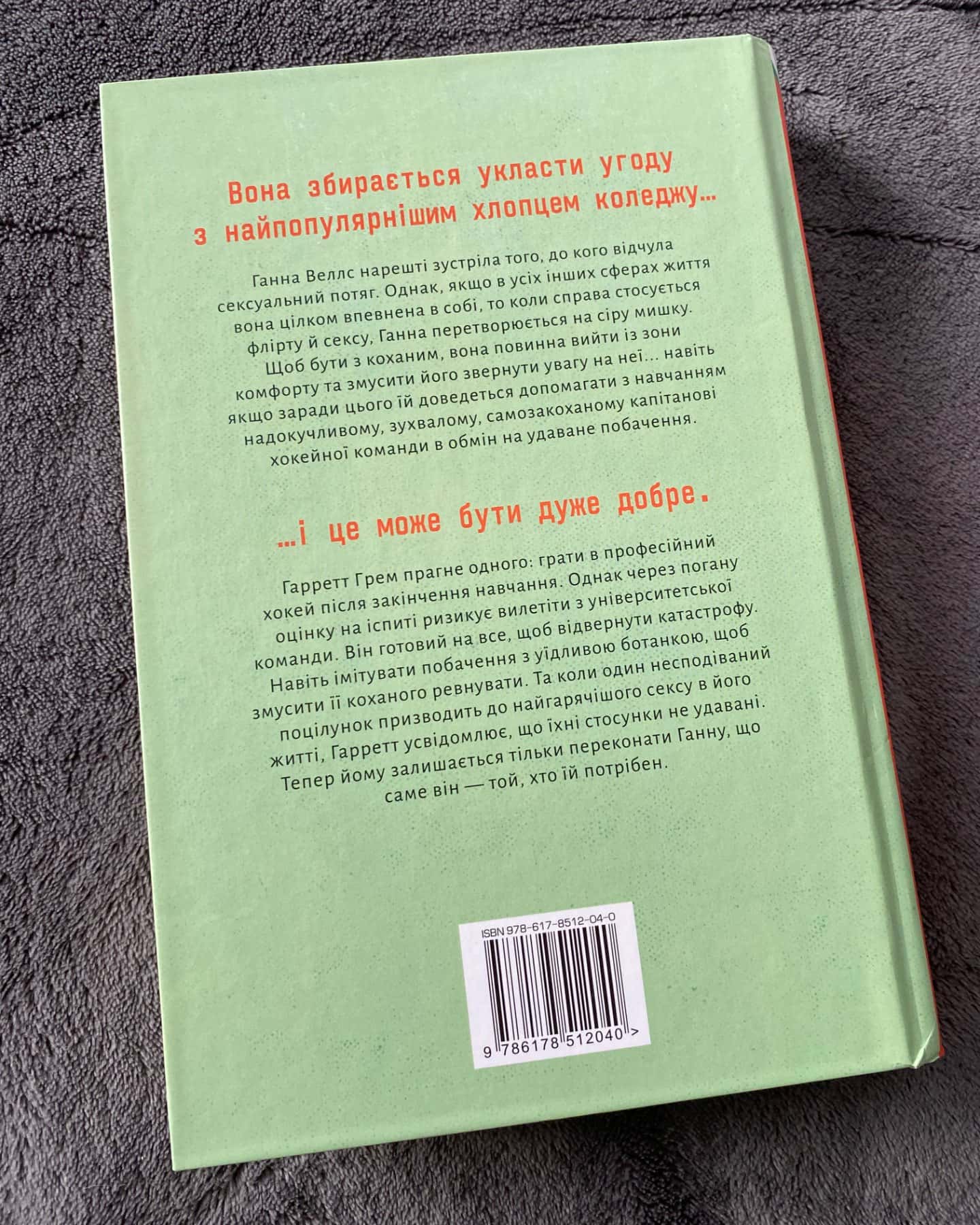 Угода, Помилка-Елль Кеннеді