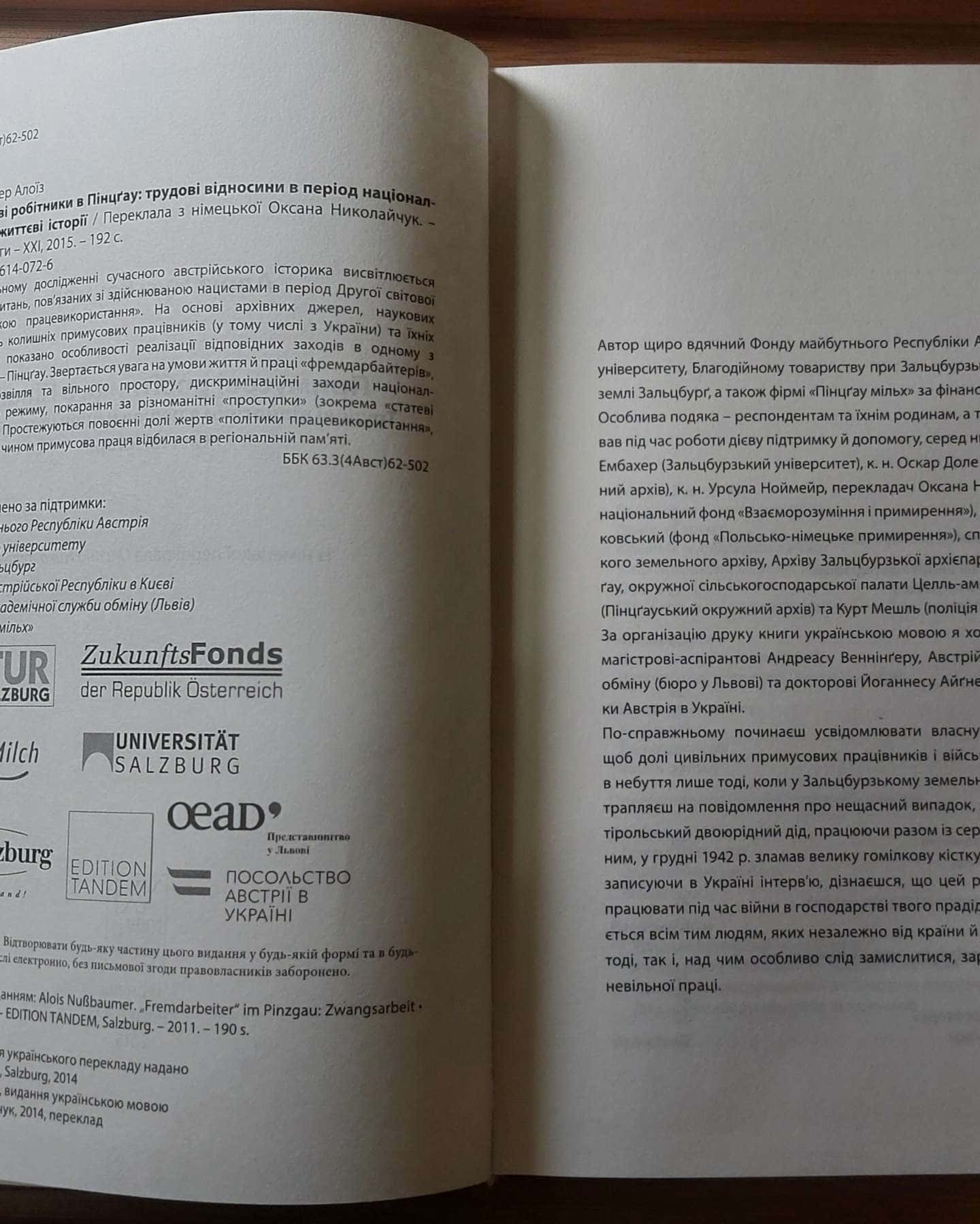 Примусові робітники в Пінцґау. 2015, "Книги-ХХІ" Чернівці — Алоїз Нуссбаумер