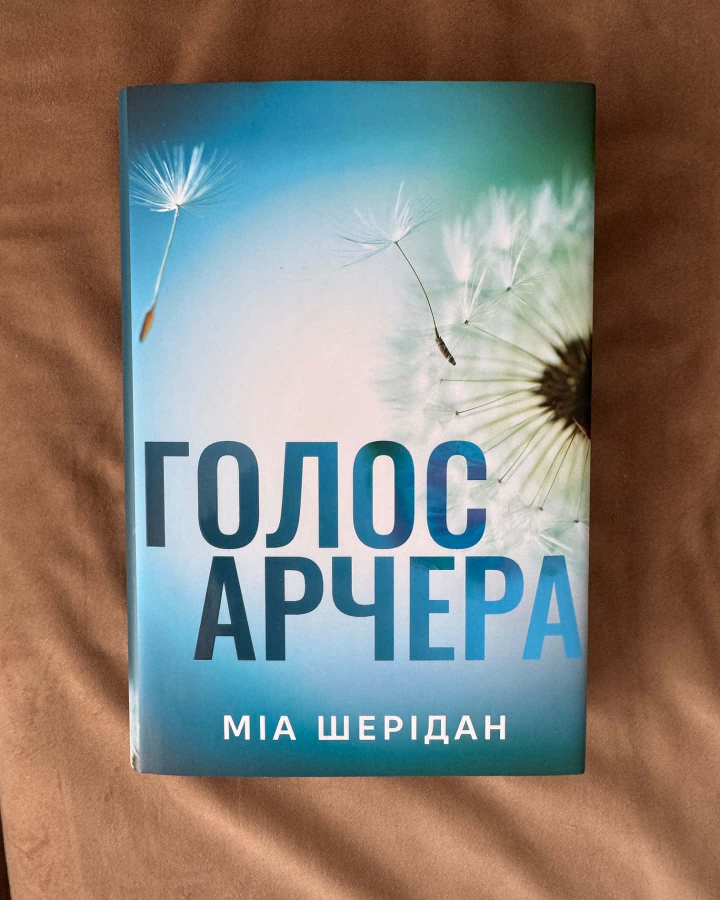 Голос Арчера-Мія Шерідан